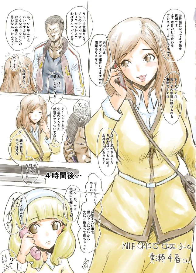 MILF CRISIS PreMama NTR Collection page 6 full