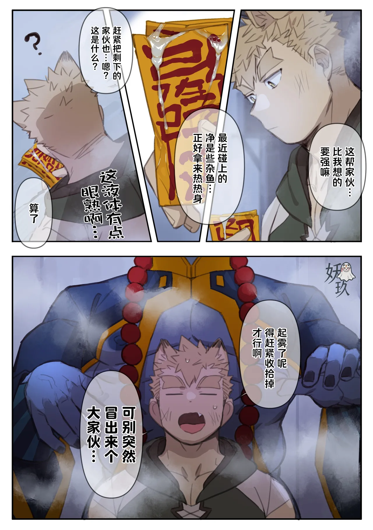 51-52 Jiangshi I 僵尸 page 2 full