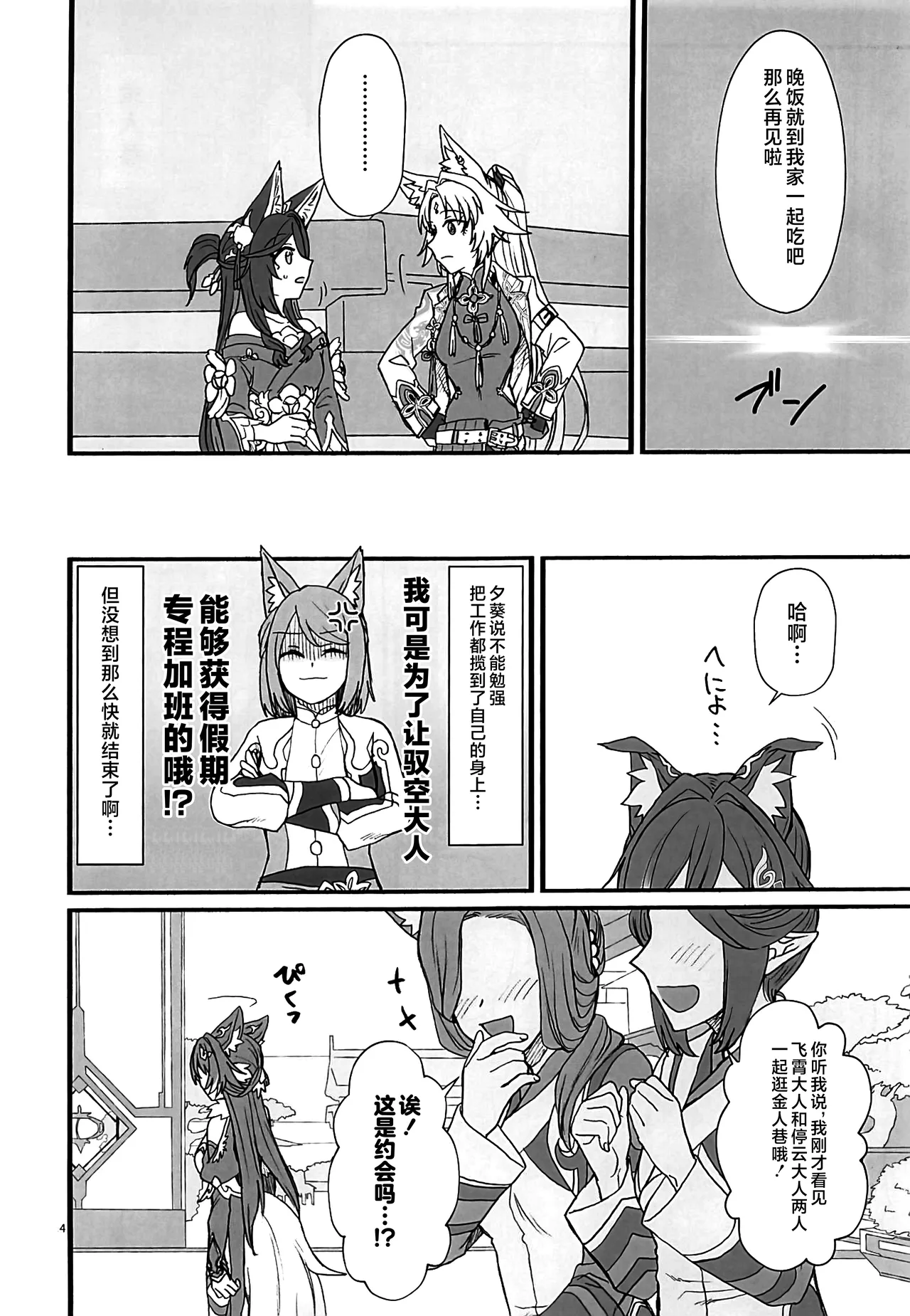 風雲、空に契りて page 3 full