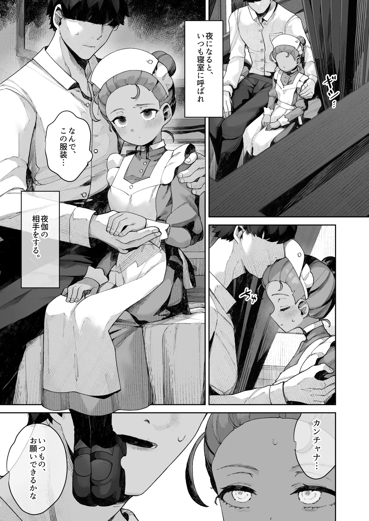 手のひらの恋人ごっこ page 6 full