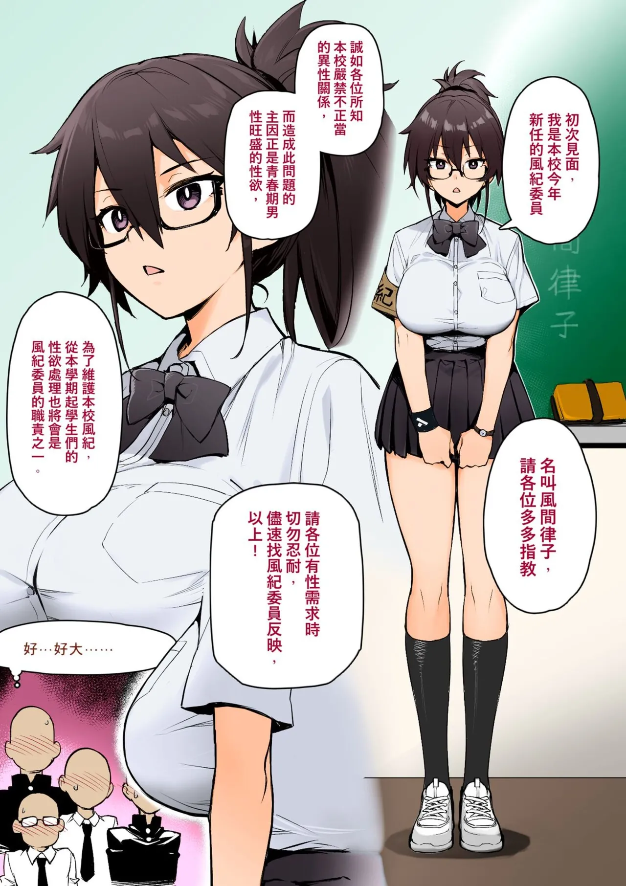 The New Disciplinary Committee Chairman Has Too Many Busts I-II  + The Admired Student Council President Has Too Many Busts I-II & The Girls on the Student Council Have Too Many Busts page 3 full