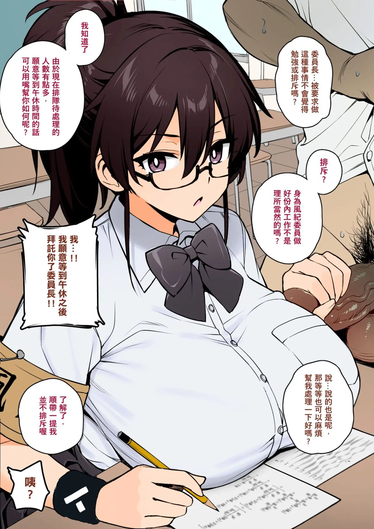 The New Disciplinary Committee Chairman Has Too Many Busts I-II  + The Admired Student Council President Has Too Many Busts I-II & The Girls on the Student Council Have Too Many Busts page 4 full