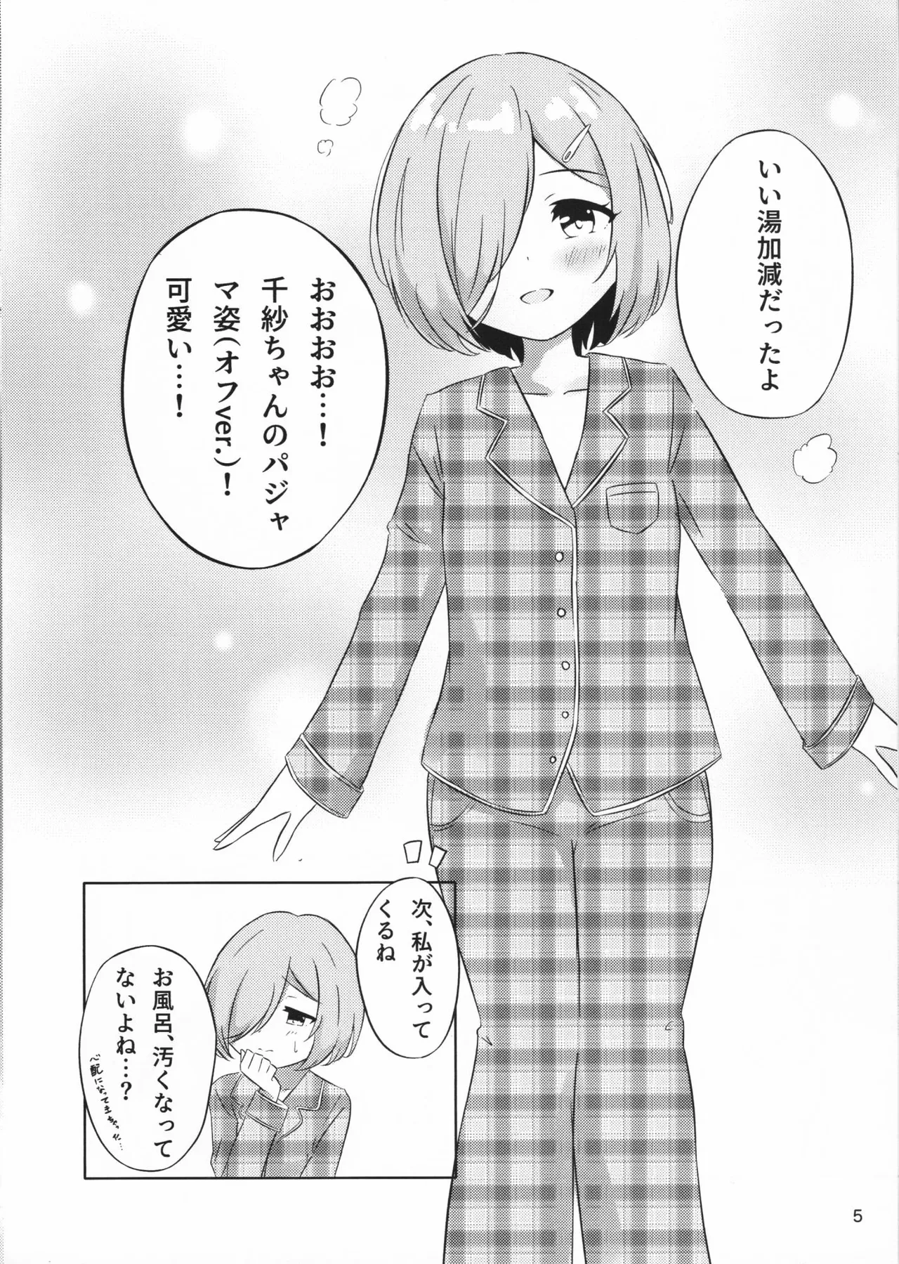 Futari Dakeno Sekai No Naka De ChisaShizu Hen 2 page 5 full