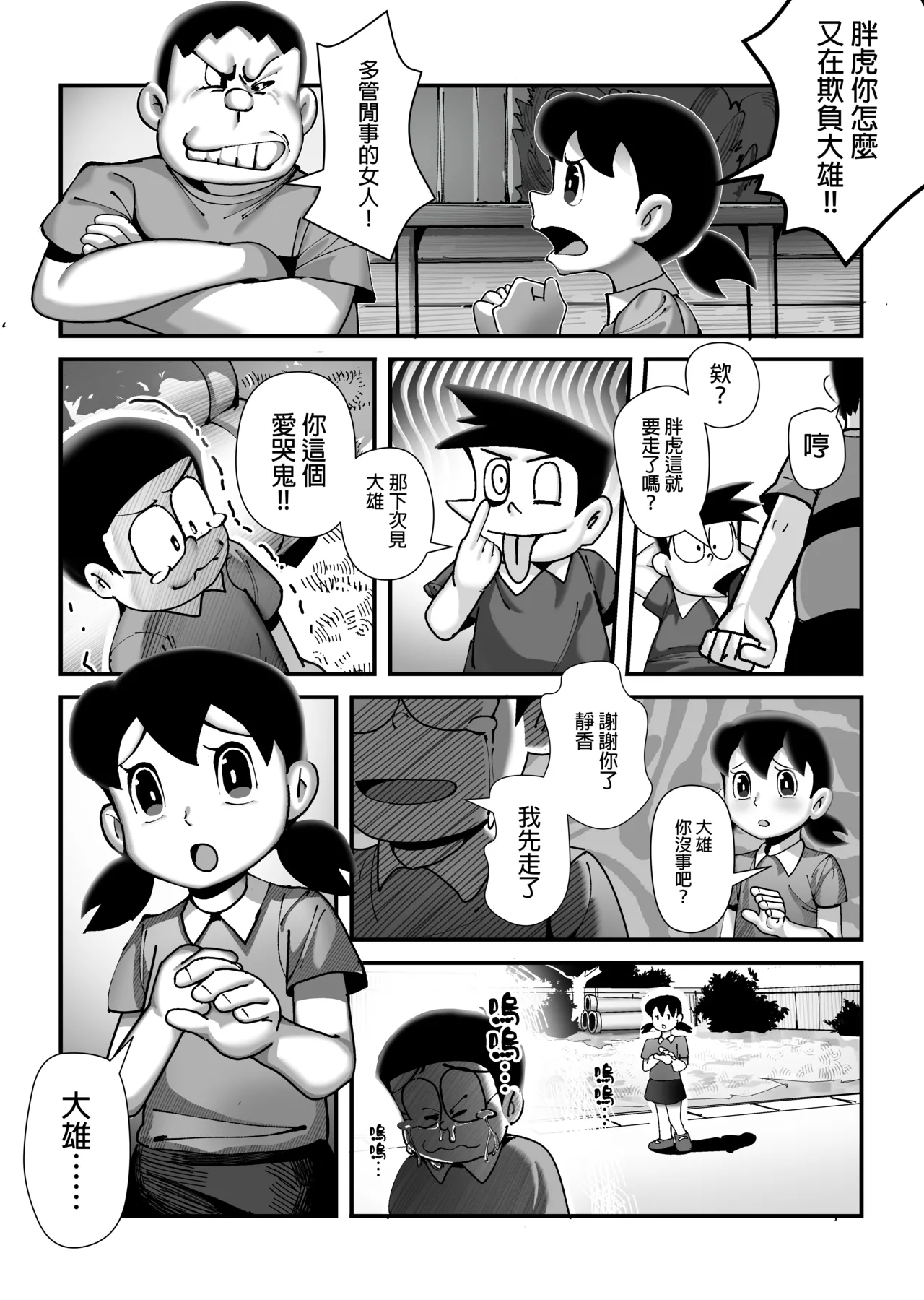 假如我是靜香的話 page 7 full