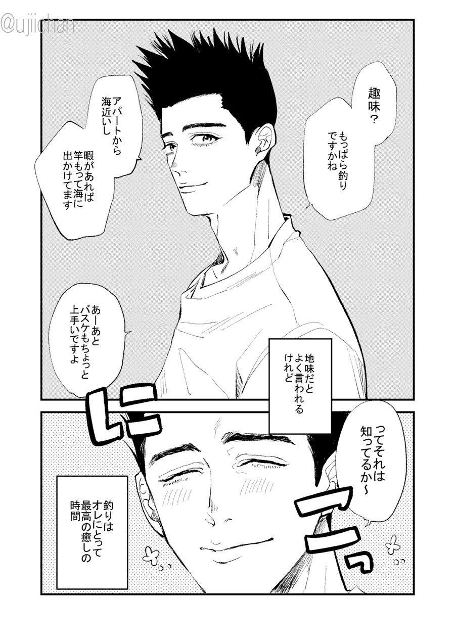 釣られた魚が喰われる話 page 2 full