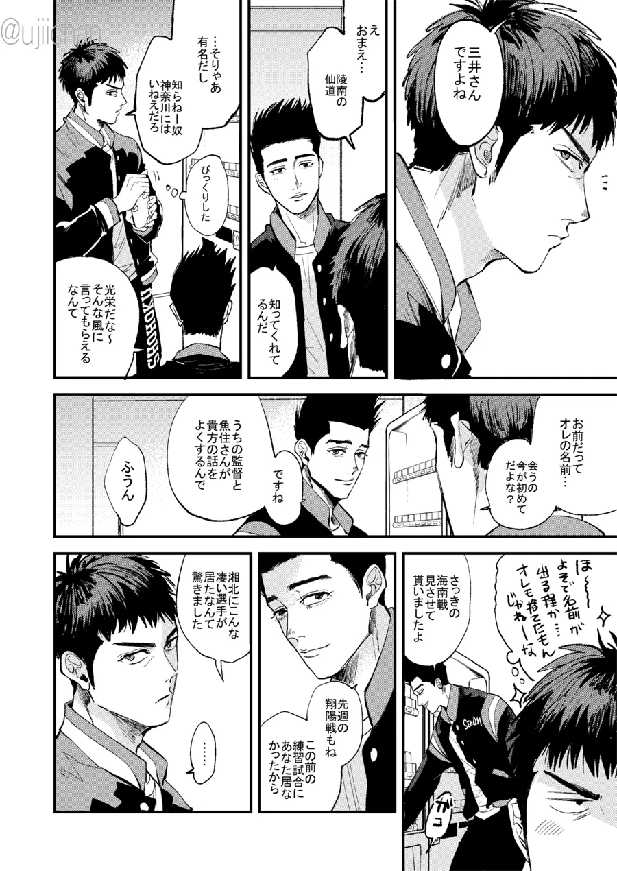 釣られた魚が喰われる話 page 5 full