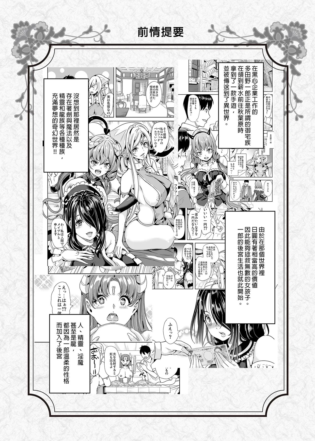 僕の異世界ハーレム 総集編2 page 3 full