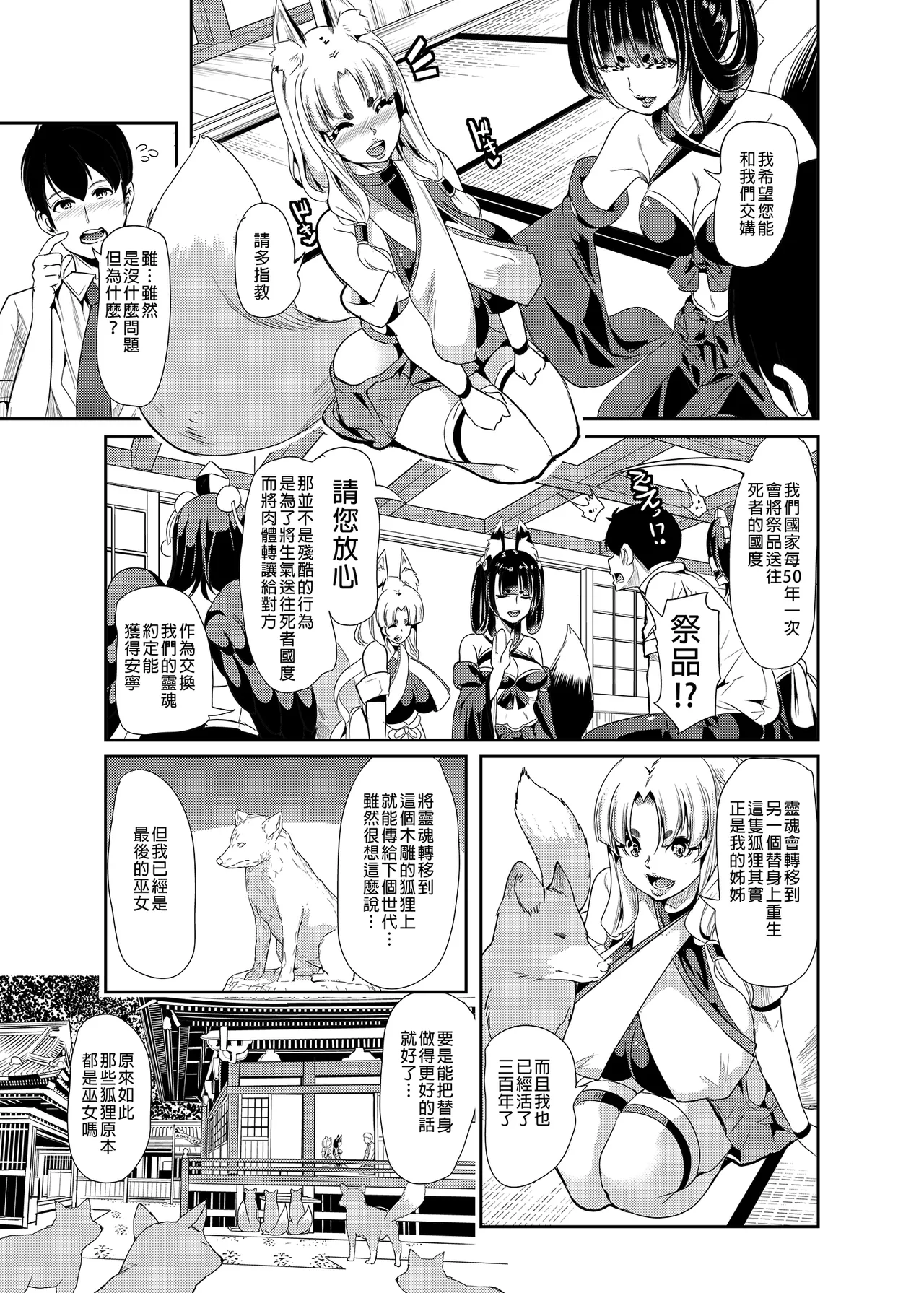 僕の異世界ハーレム 総集編2 page 9 full