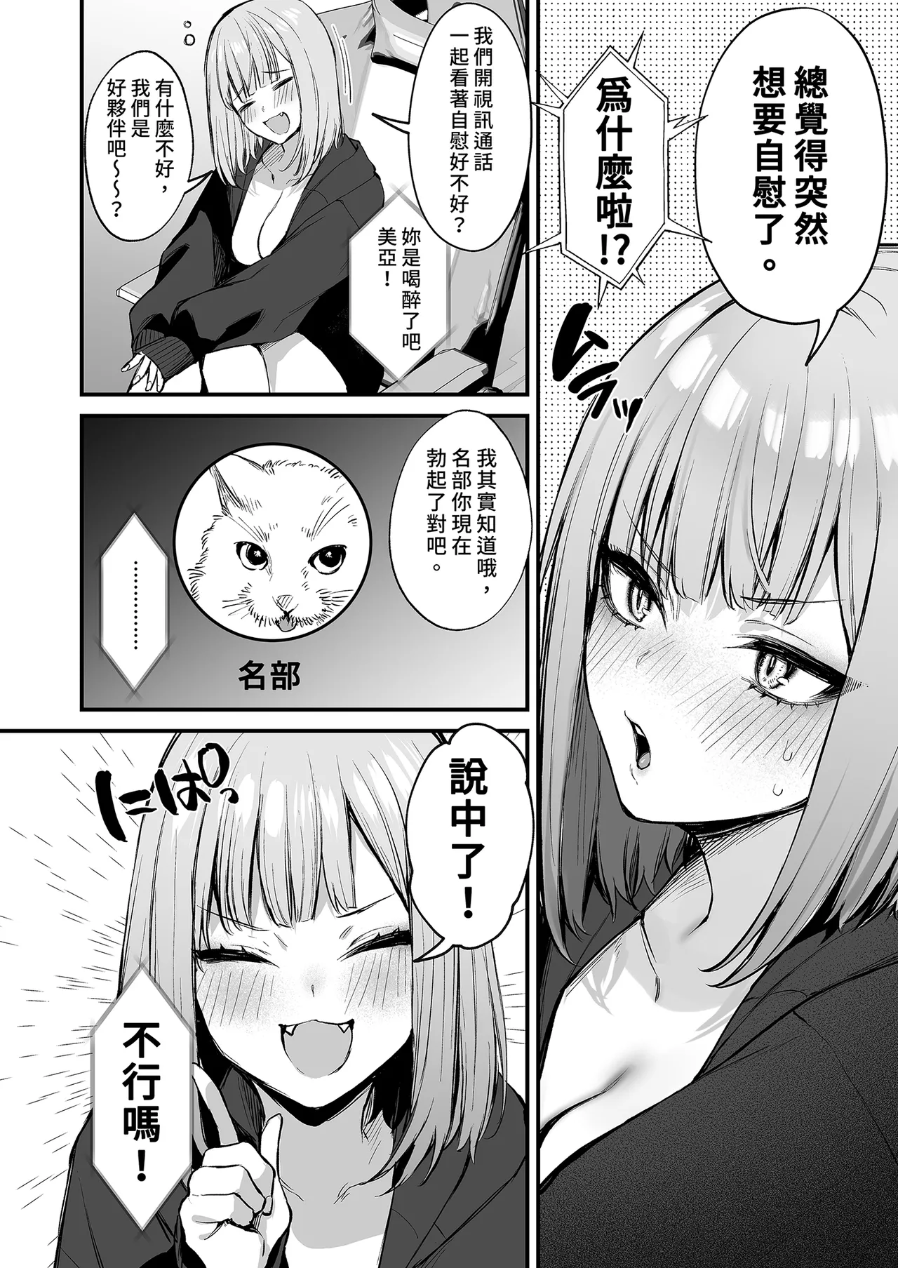 元カレとはできなかったセックスしてもいいですか？｜ 和前男友無法做到的祕密情事 page 10 full