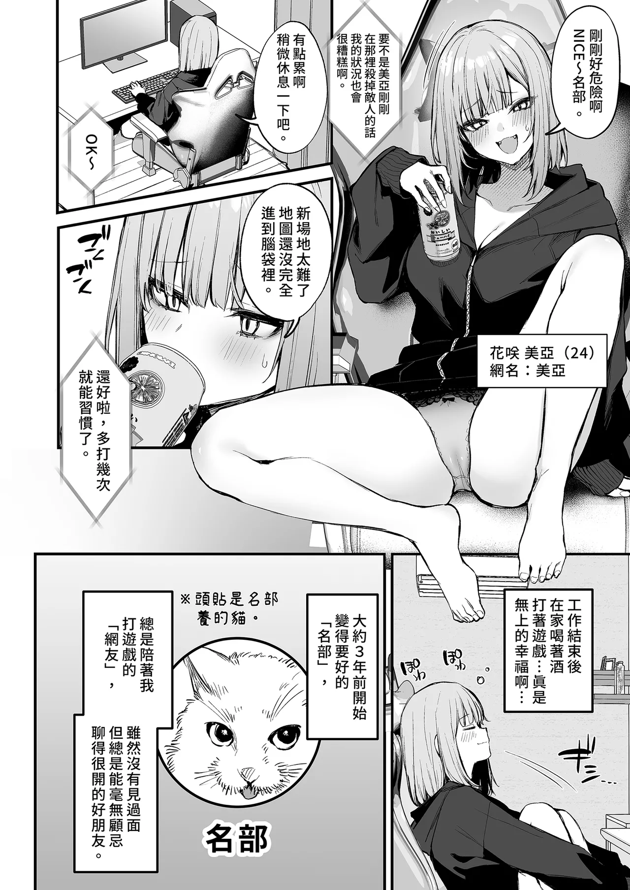 元カレとはできなかったセックスしてもいいですか？｜ 和前男友無法做到的祕密情事 page 4 full