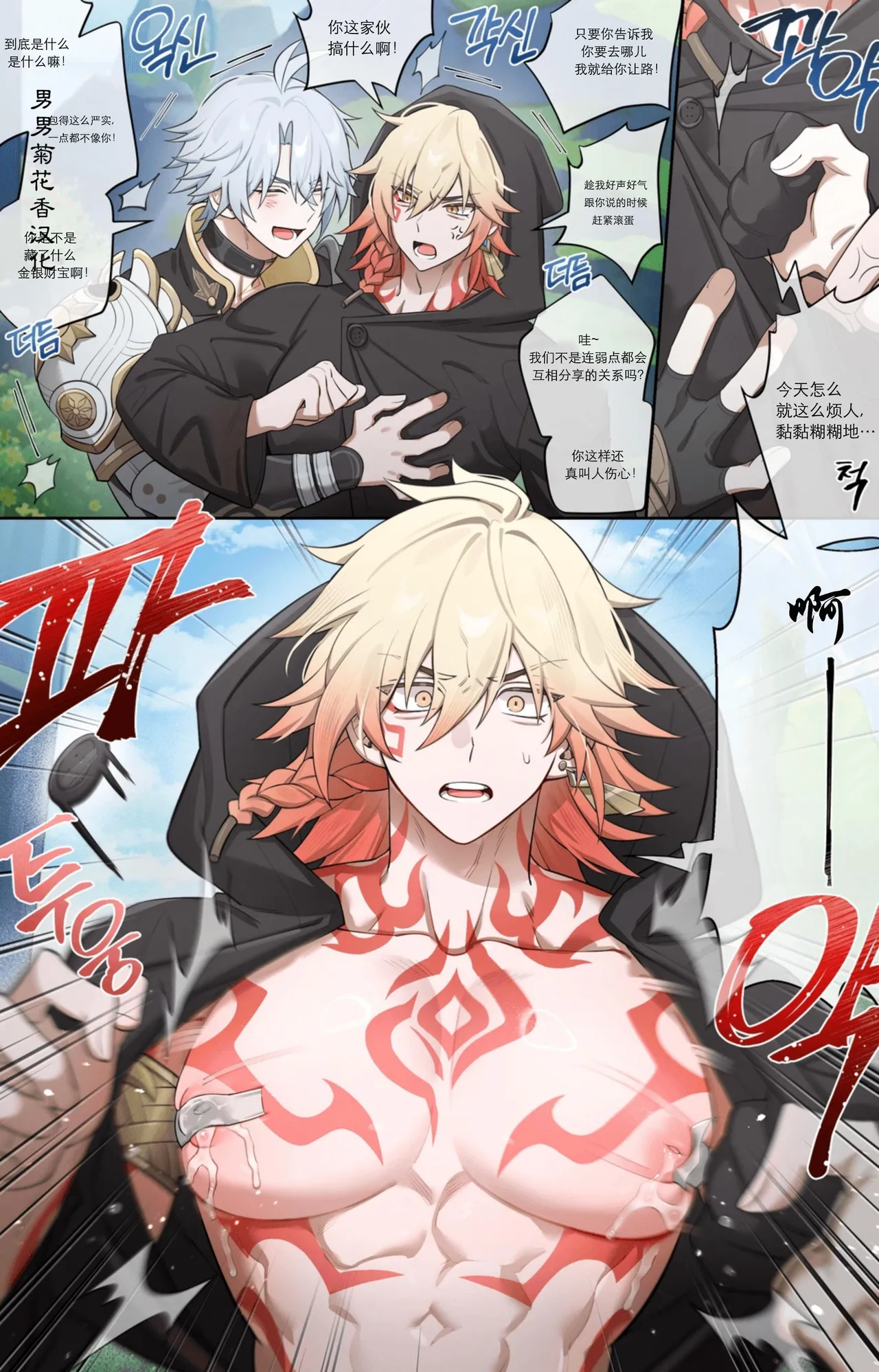 【nogcha_owo】奋起直追 page 2 full