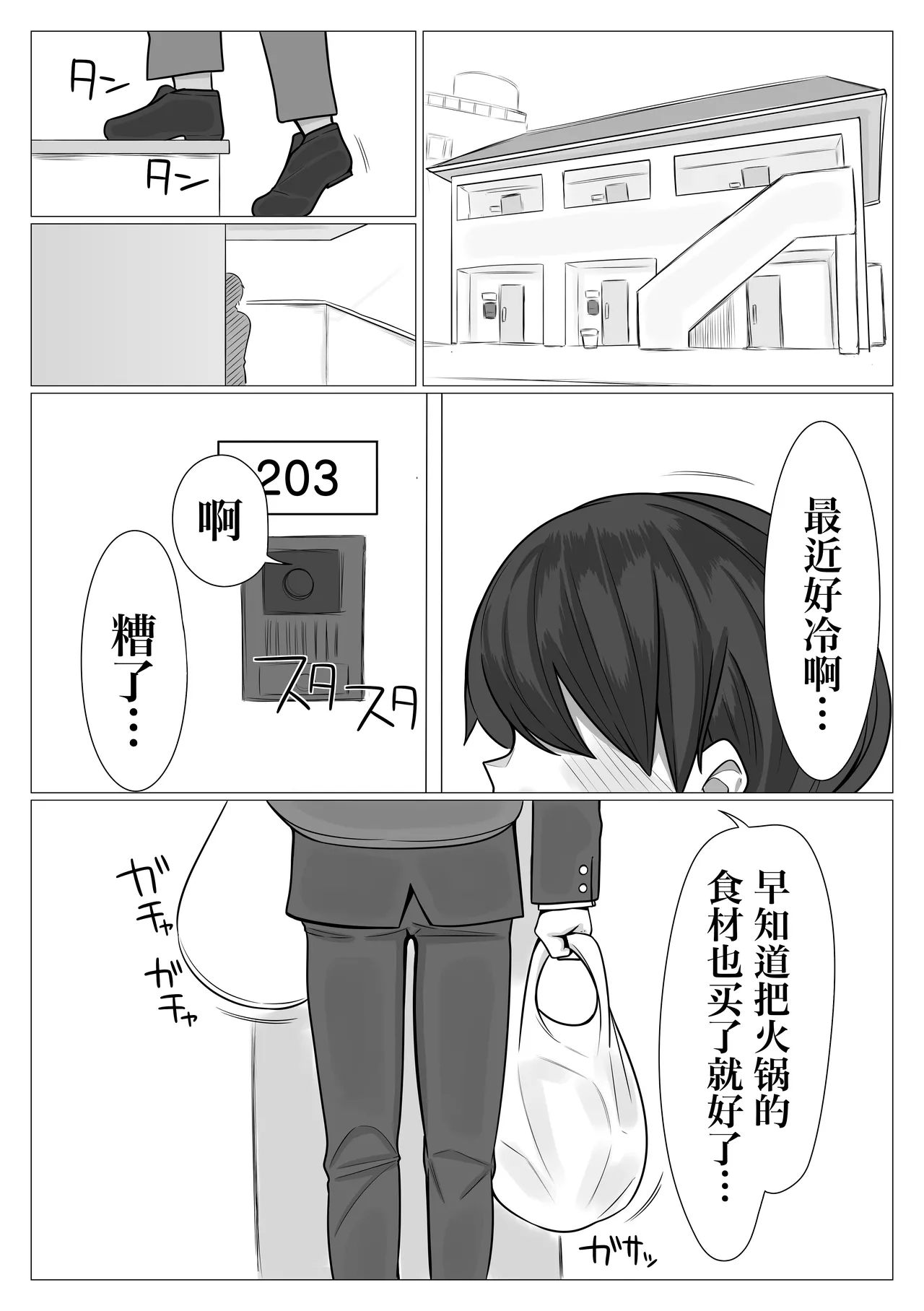 Shitei ga Mechakucha Sex suru Ohanashi | 姐弟间疯狂乱伦交配做到淫水横流的故事 page 2 full