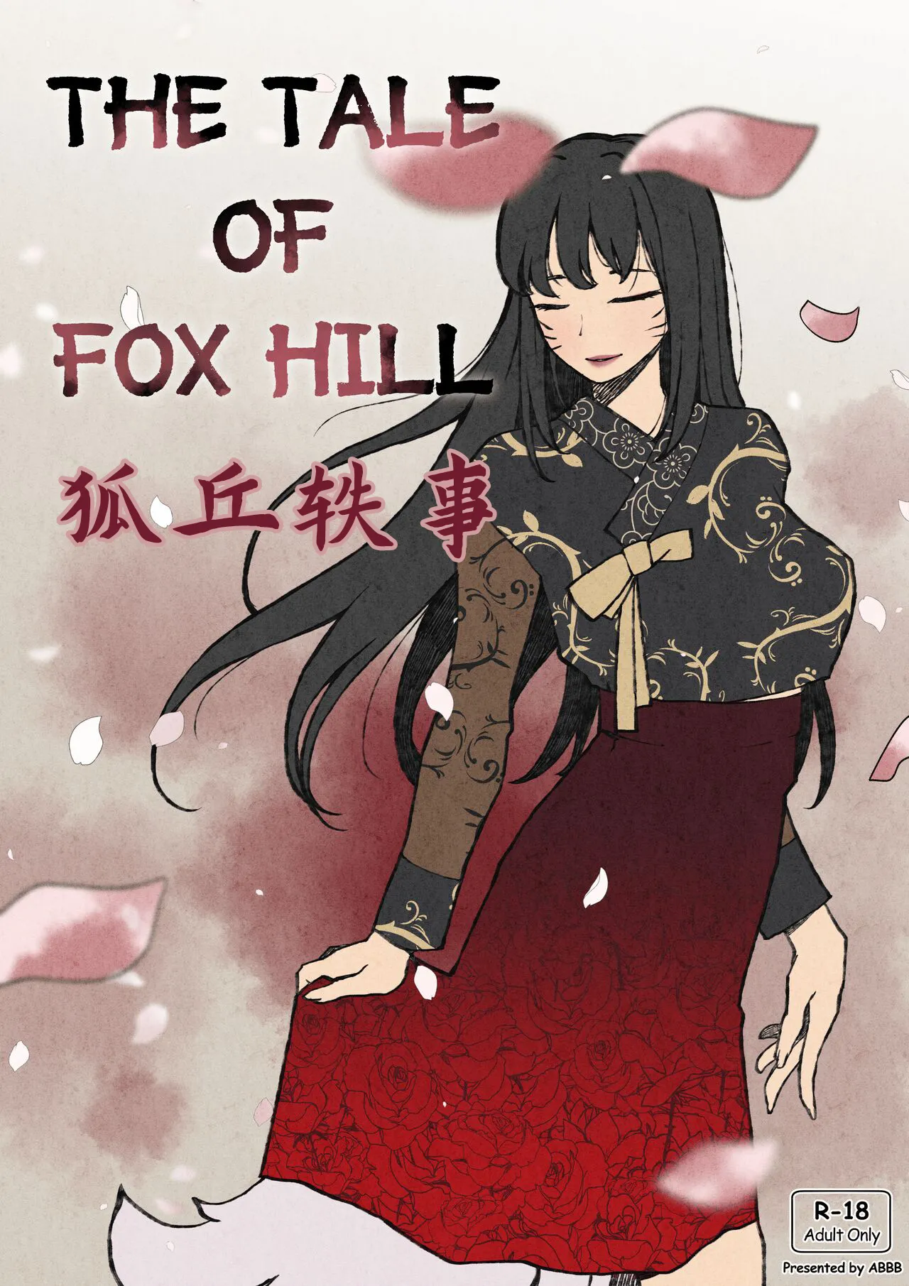 The Tale of Fox Hill 狐丘轶事 page 1 full