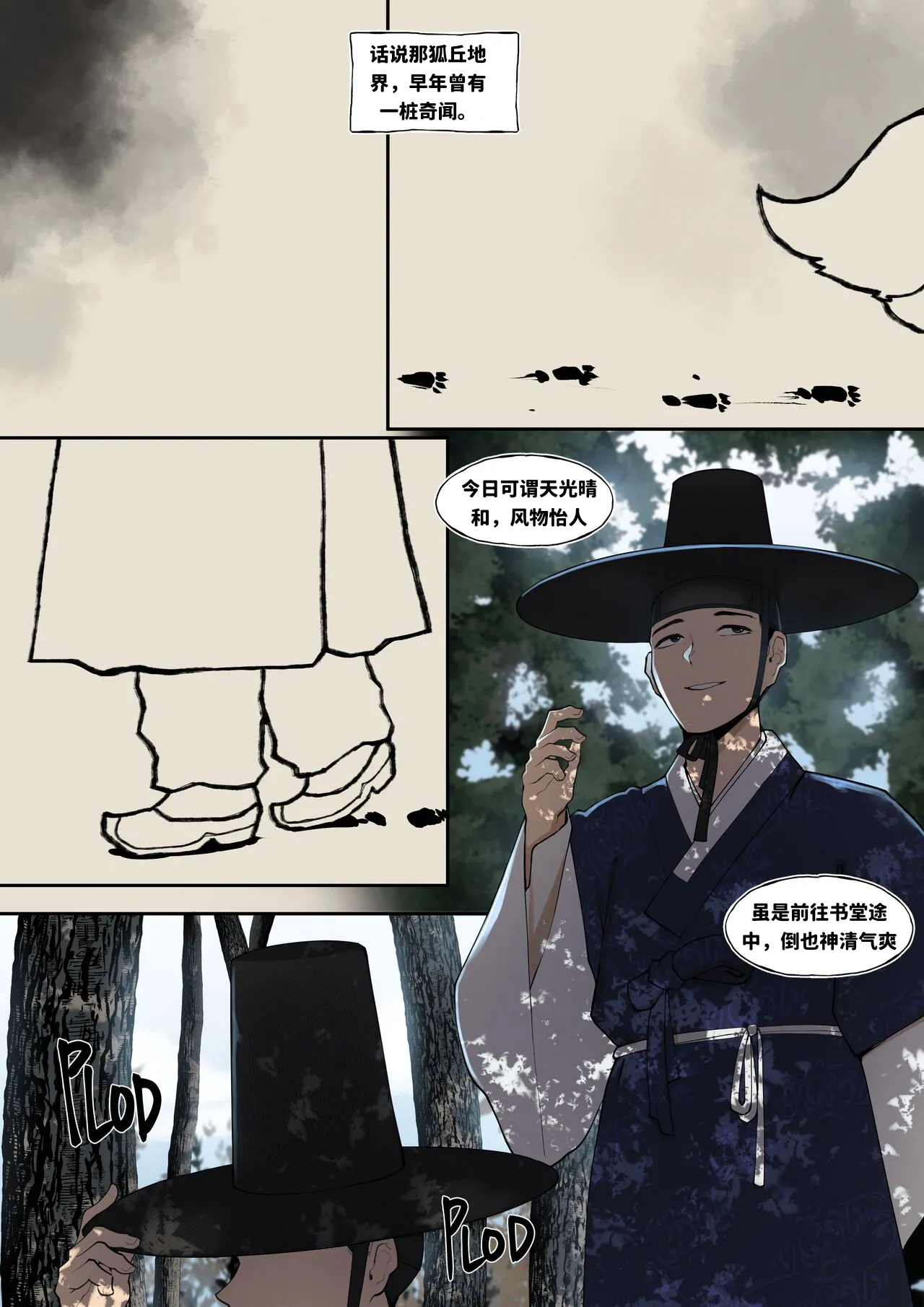 The Tale of Fox Hill 狐丘轶事 page 2 full