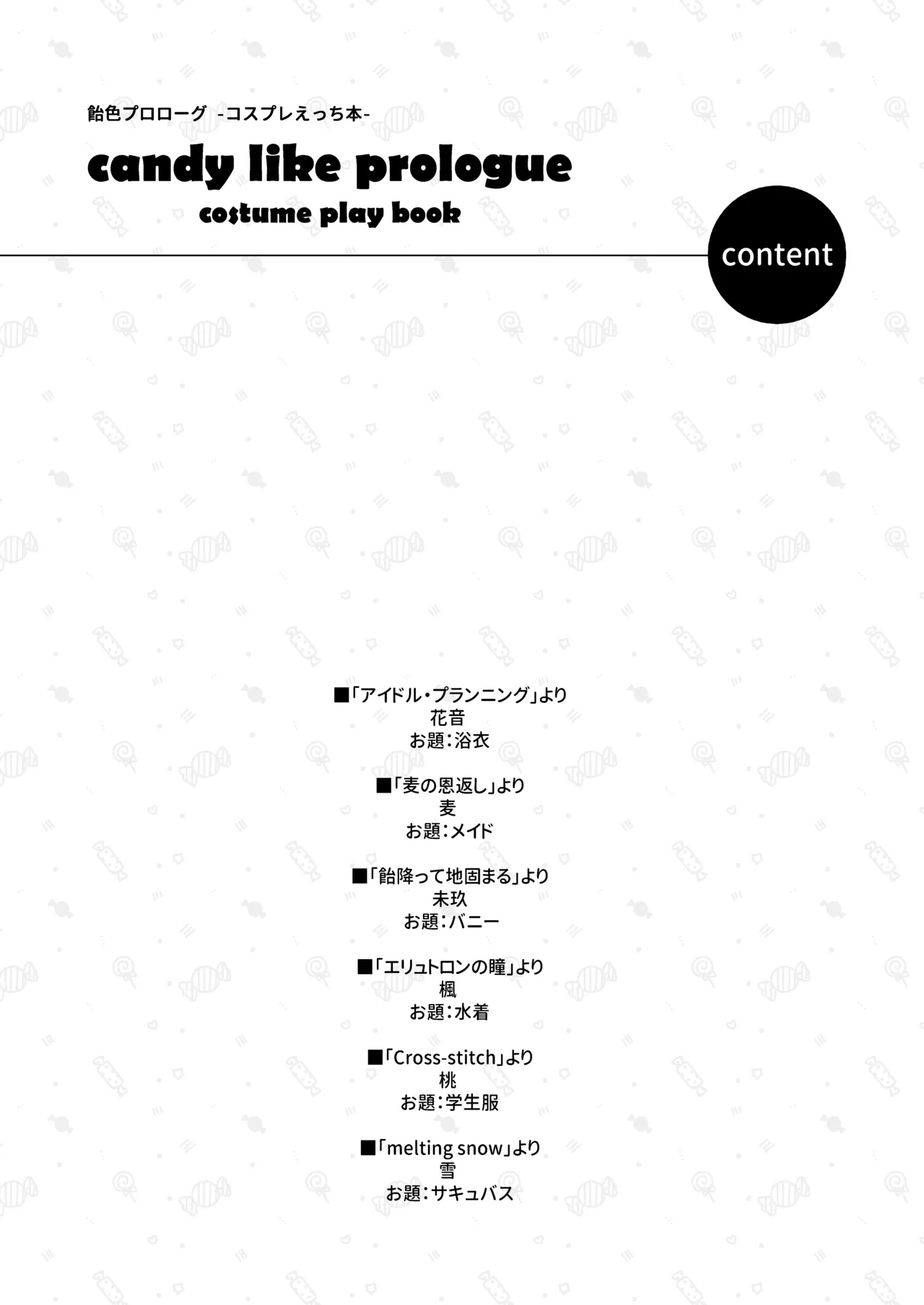 Candy Like Prologue - Cosplay Ecchi Hon - page 3 full
