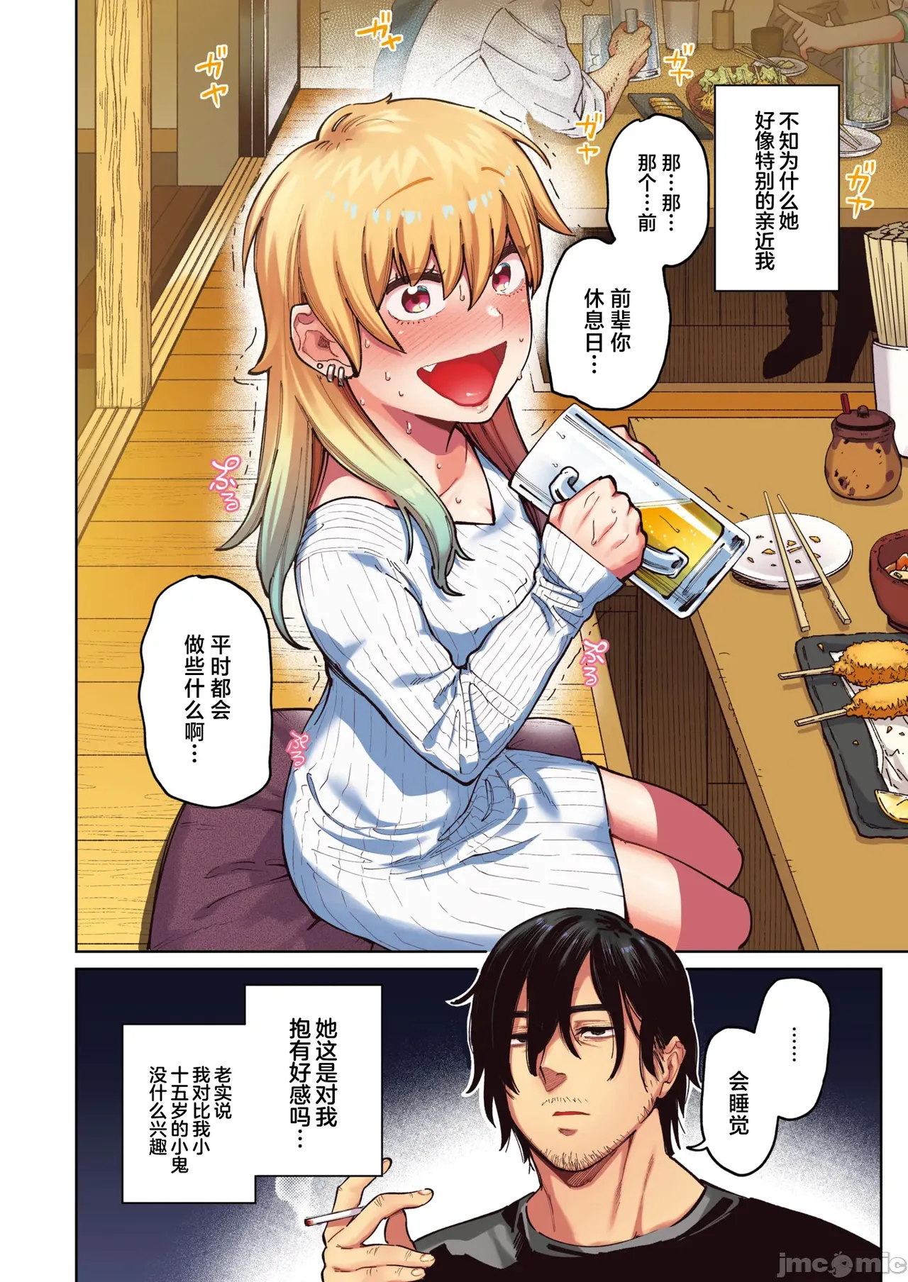 ポメラニアンとレモンサワー（Chinese） page 2 full