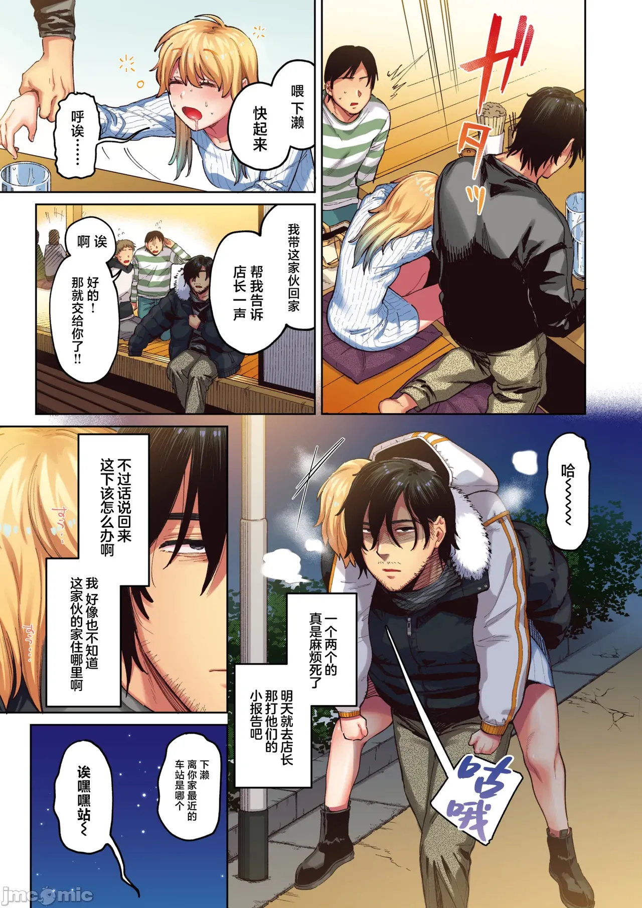 ポメラニアンとレモンサワー（Chinese） page 5 full