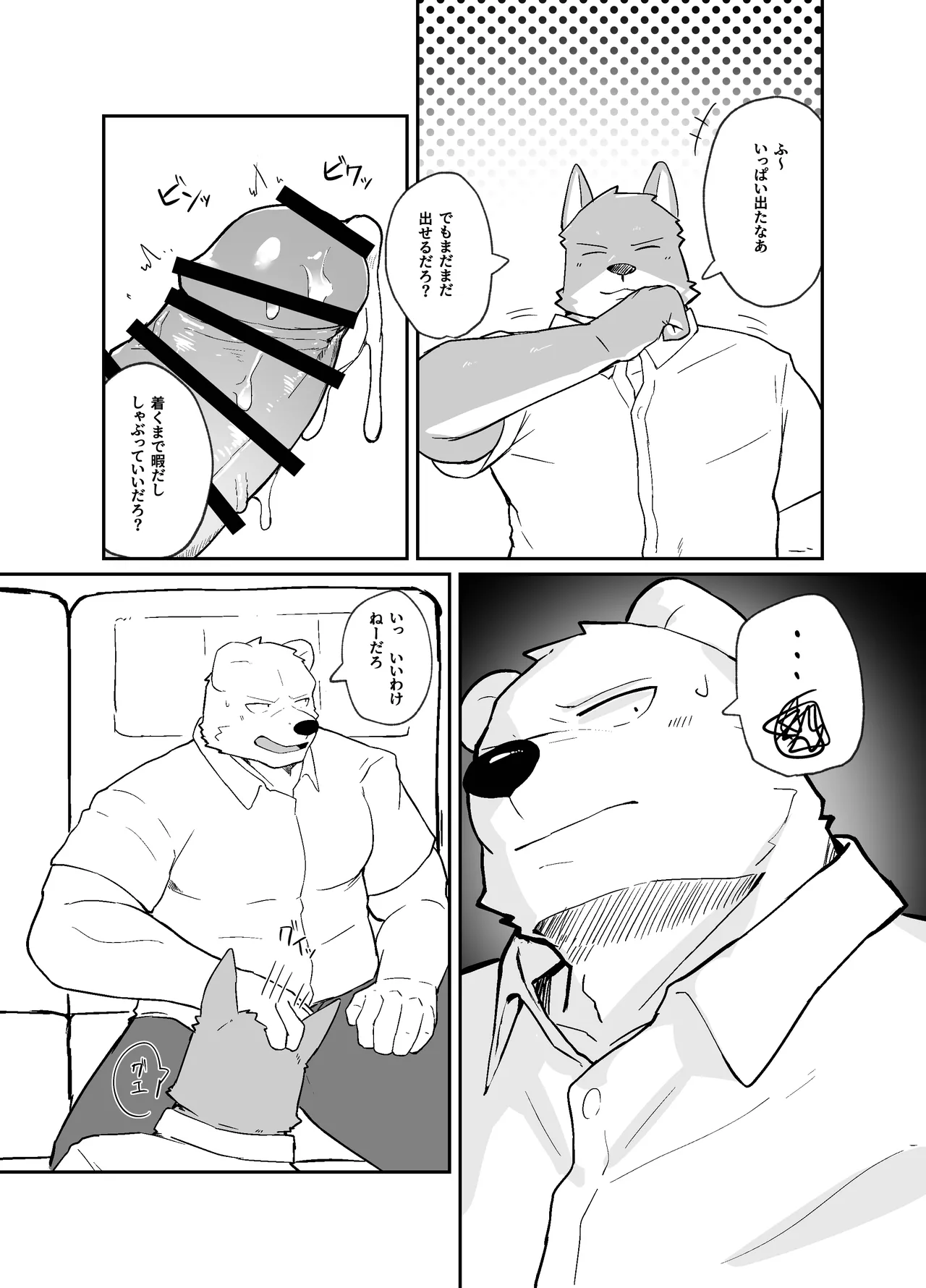 シュウガクノヨル page 9 full