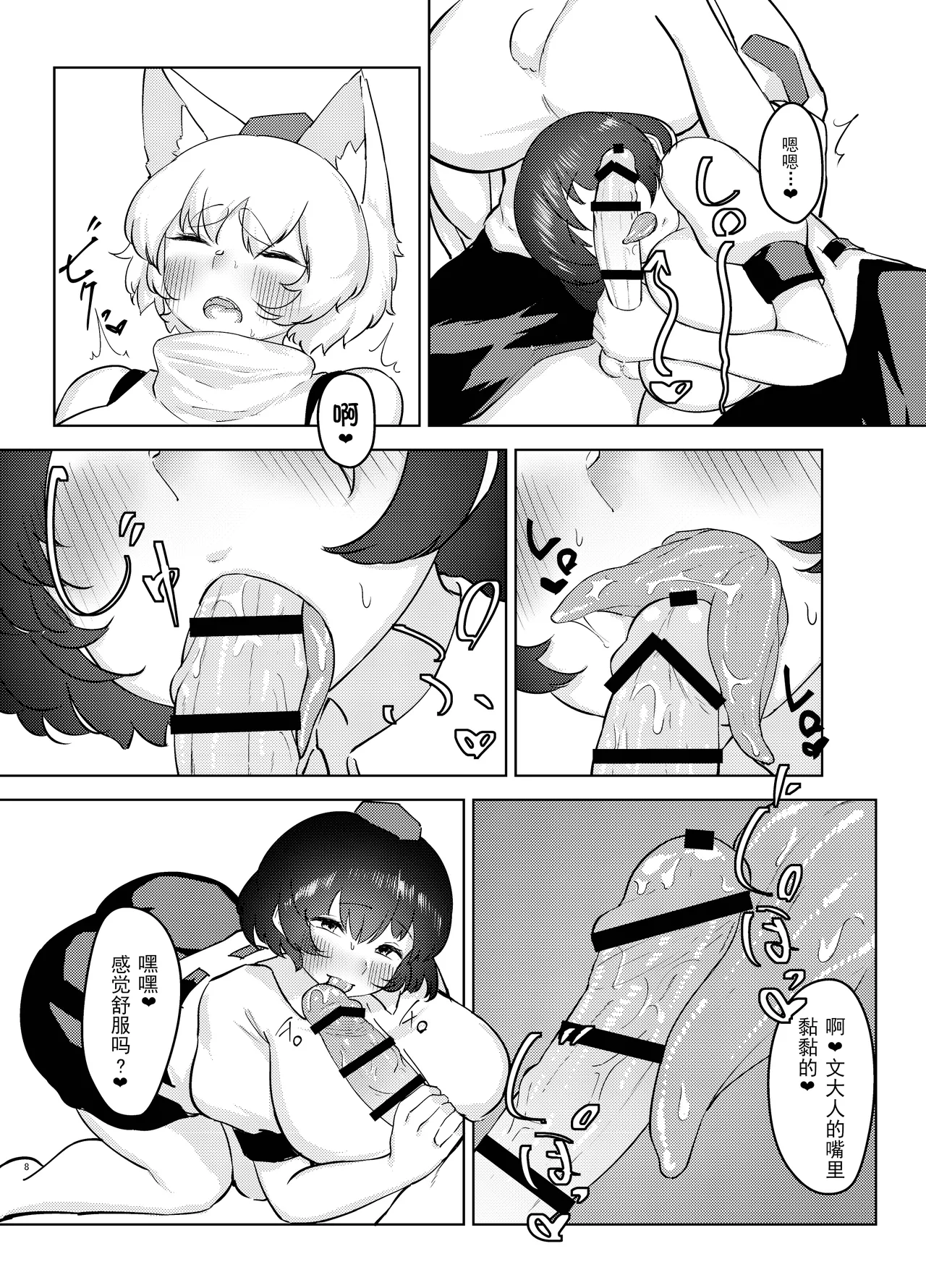 Yoidore Tengu no hisokagoto. | 醉酒天狗的秘密 page 8 full