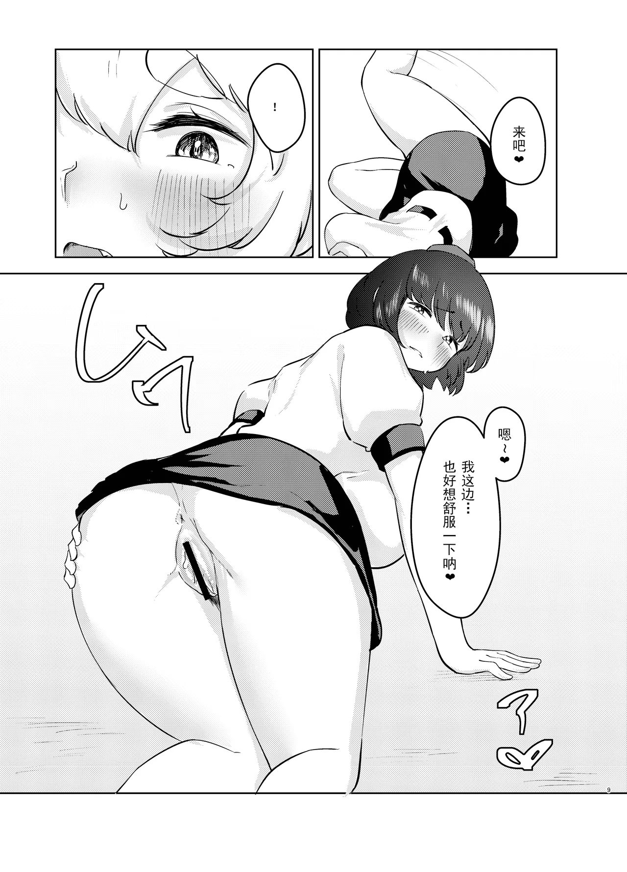 Yoidore Tengu no hisokagoto. | 醉酒天狗的秘密 page 9 full