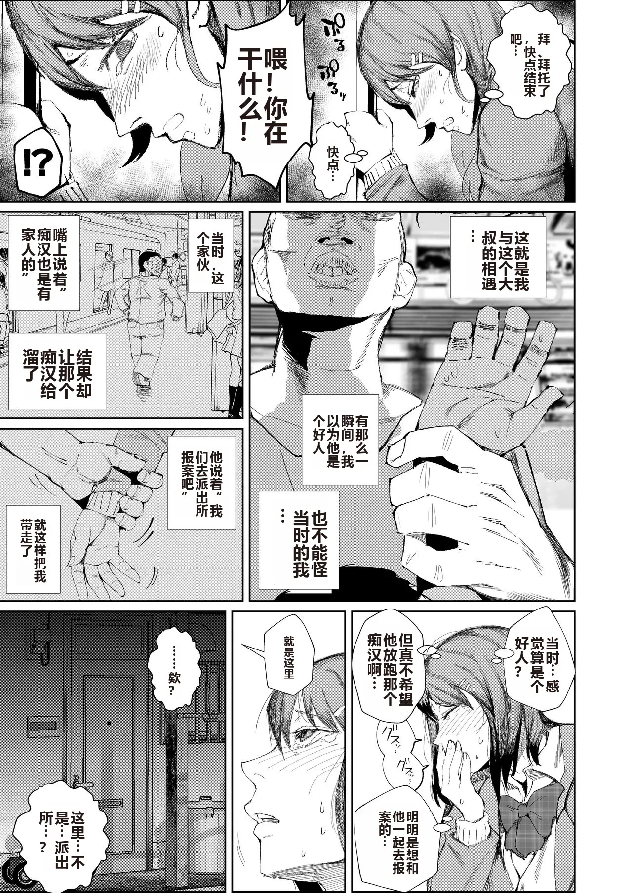 JK no Otoshikata -Jou- page 8 full