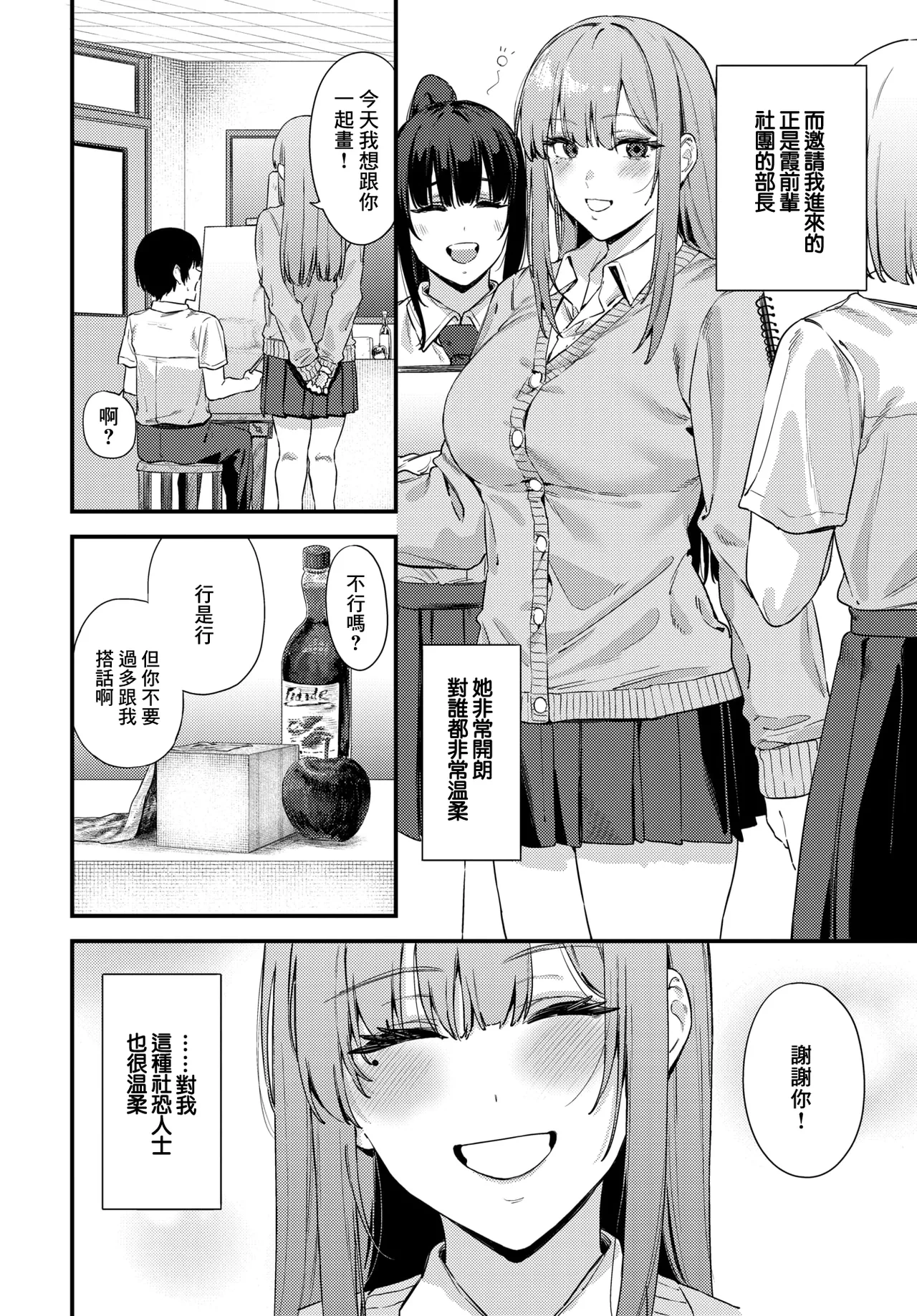 薔薇色のキャンバス page 2 full