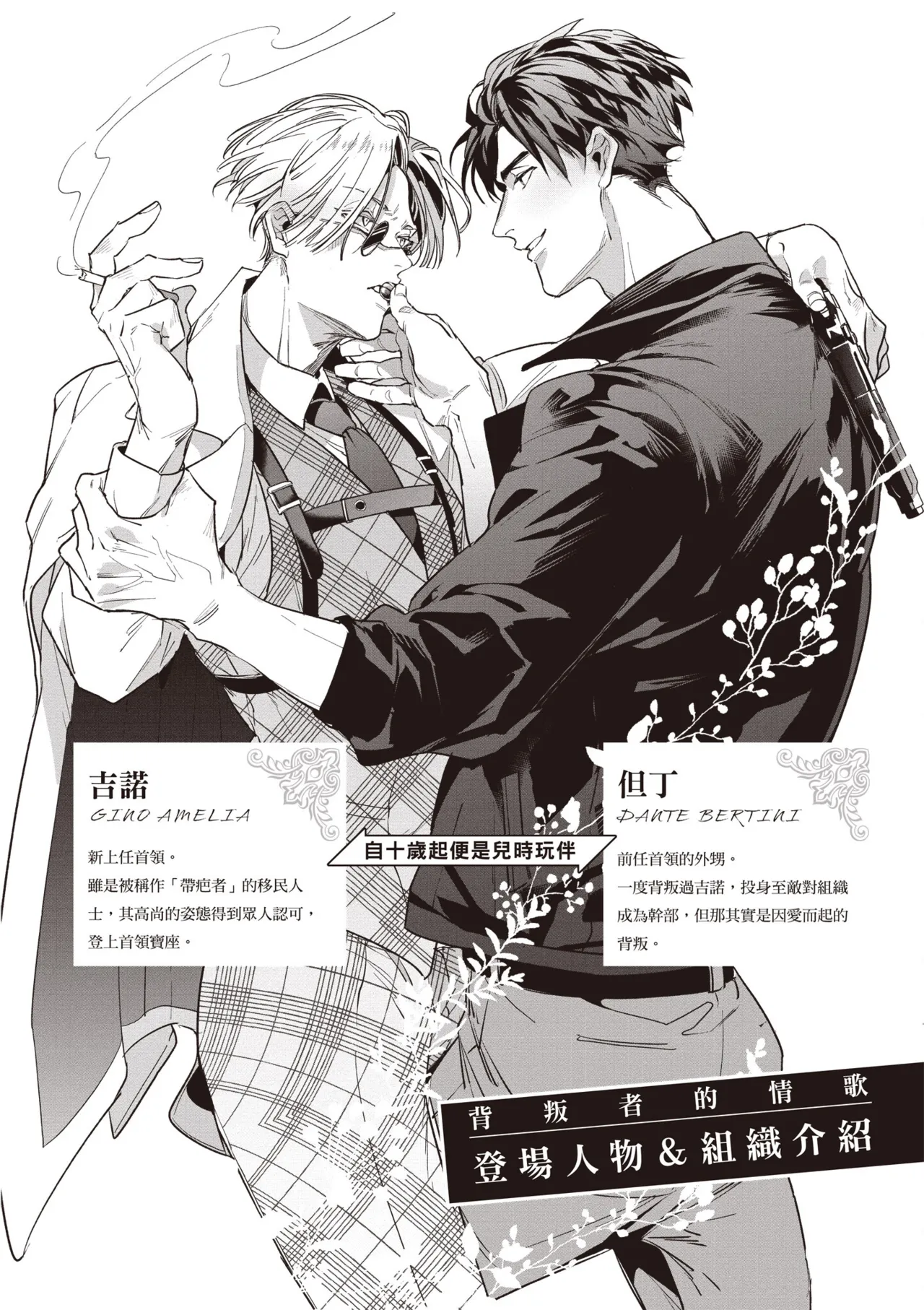 Uragirimono no Love Song 3 | 背叛者的情歌 3 page 4 full