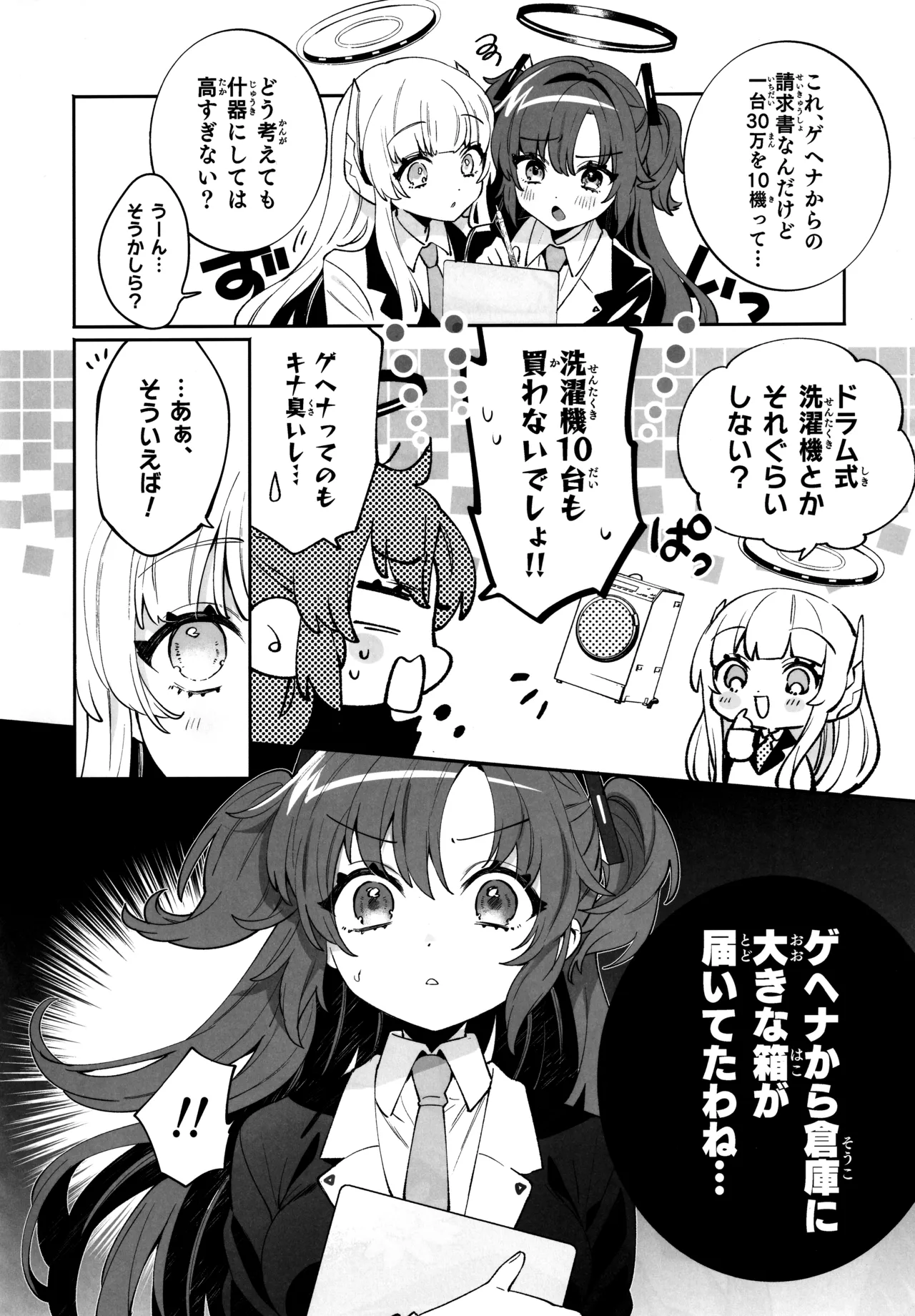 Konpou Shoujo B.A Soushuuhen page 5 full