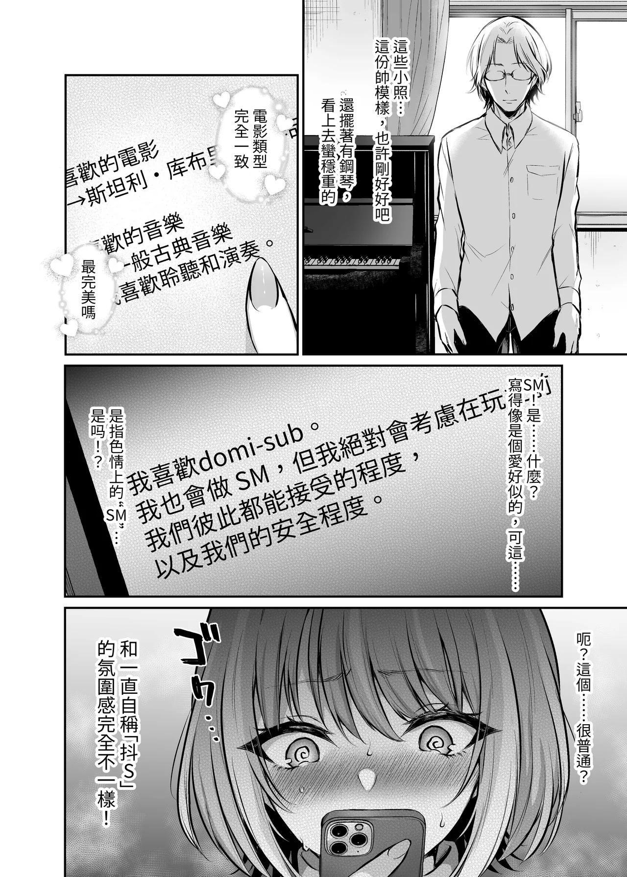 Hajimete no DomiSub ~Match App de Mitsuketa Goshujin-sama ni Jinsei Bukkowashite Moraimasu~ page 4 full
