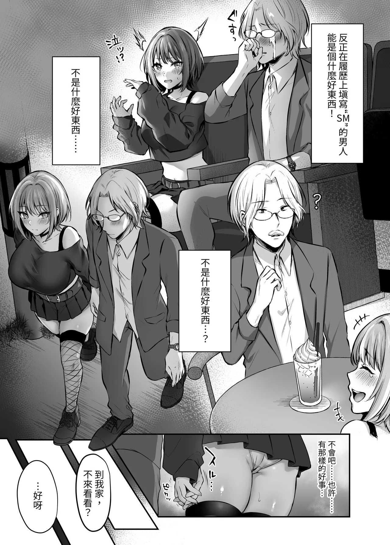 Hajimete no DomiSub ~Match App de Mitsuketa Goshujin-sama ni Jinsei Bukkowashite Moraimasu~ page 7 full
