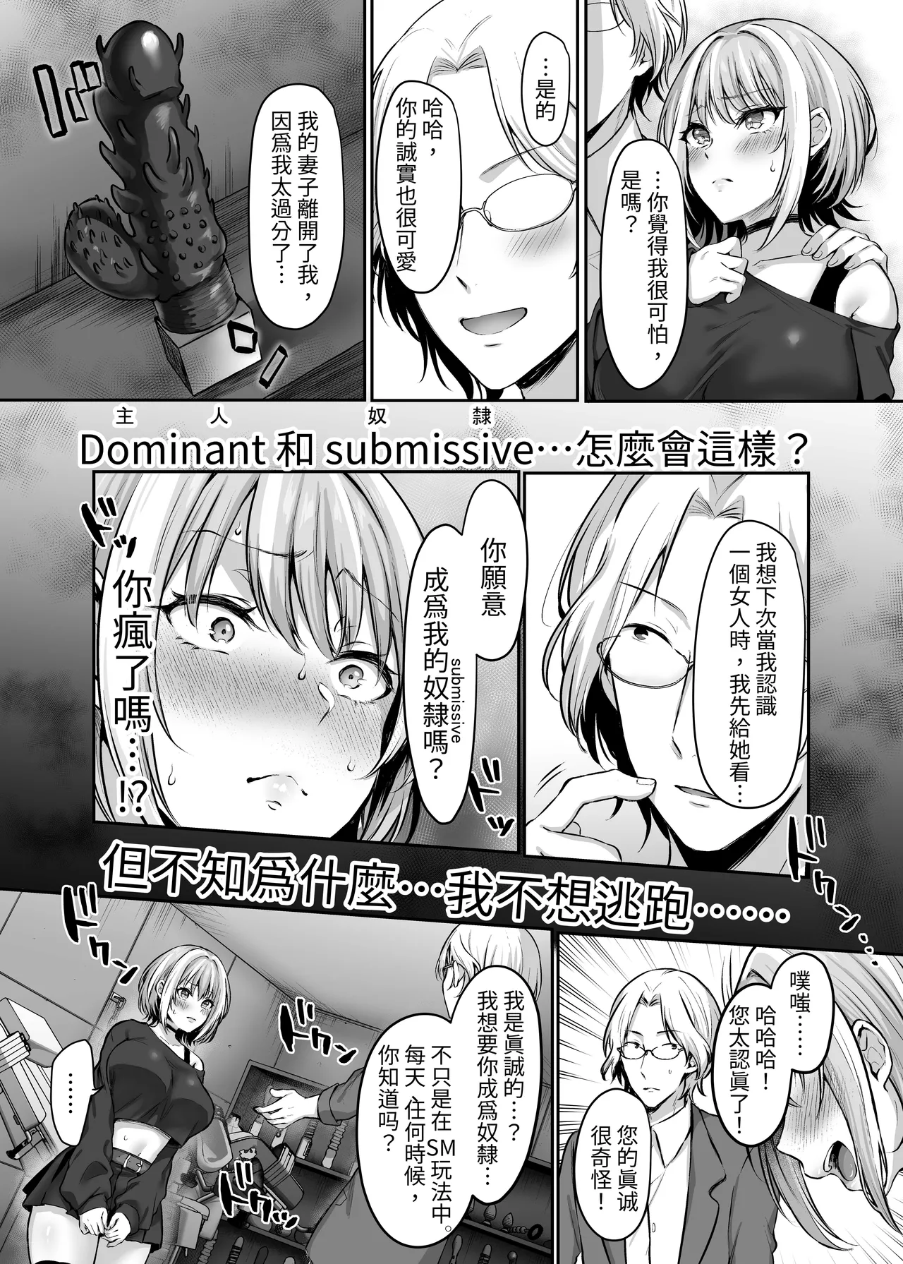 Hajimete no DomiSub ~Match App de Mitsuketa Goshujin-sama ni Jinsei Bukkowashite Moraimasu~ page 9 full