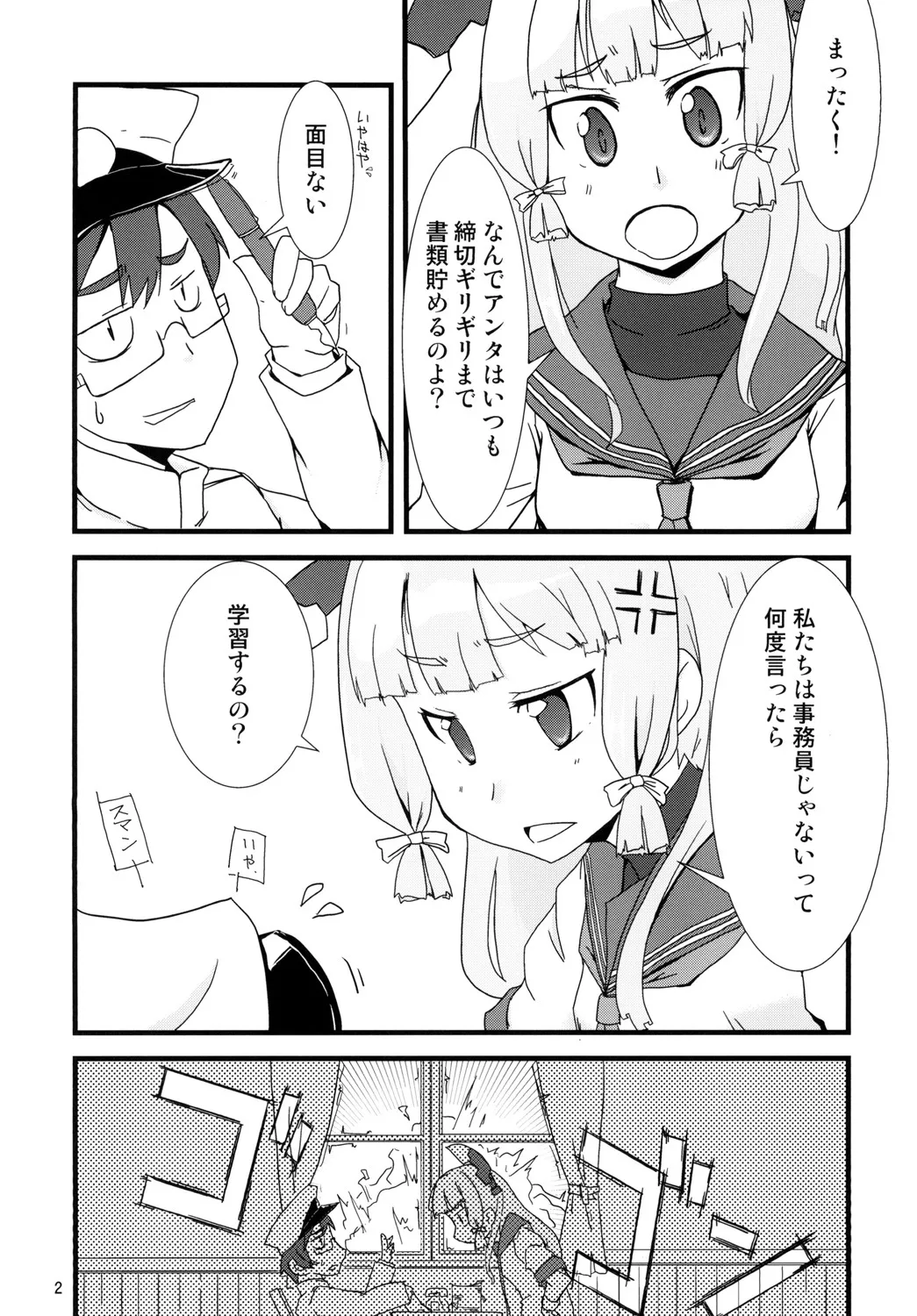 Nyoi Shoujo 16 - Just Murakumo's Wetting Herself page 4 full