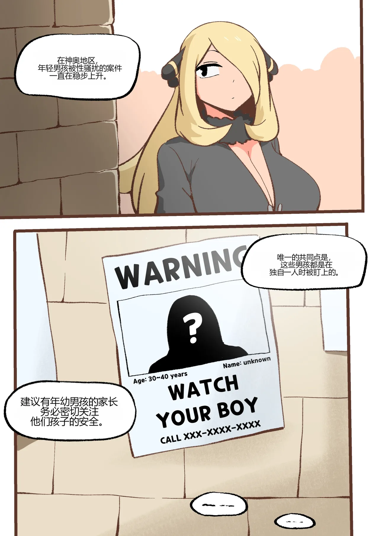 Spank-Man_ Rise page 4 full