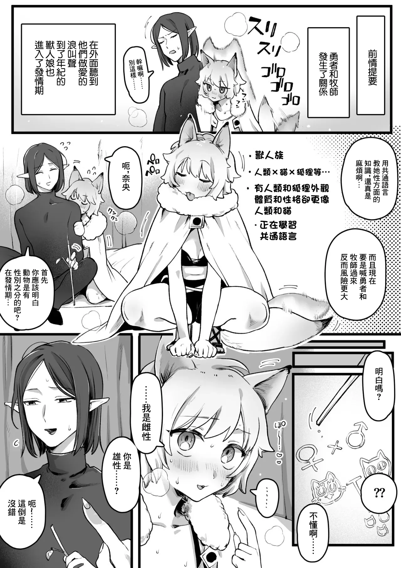 発情期が来たケモ耳娘vs受難男エルフ page 1 full