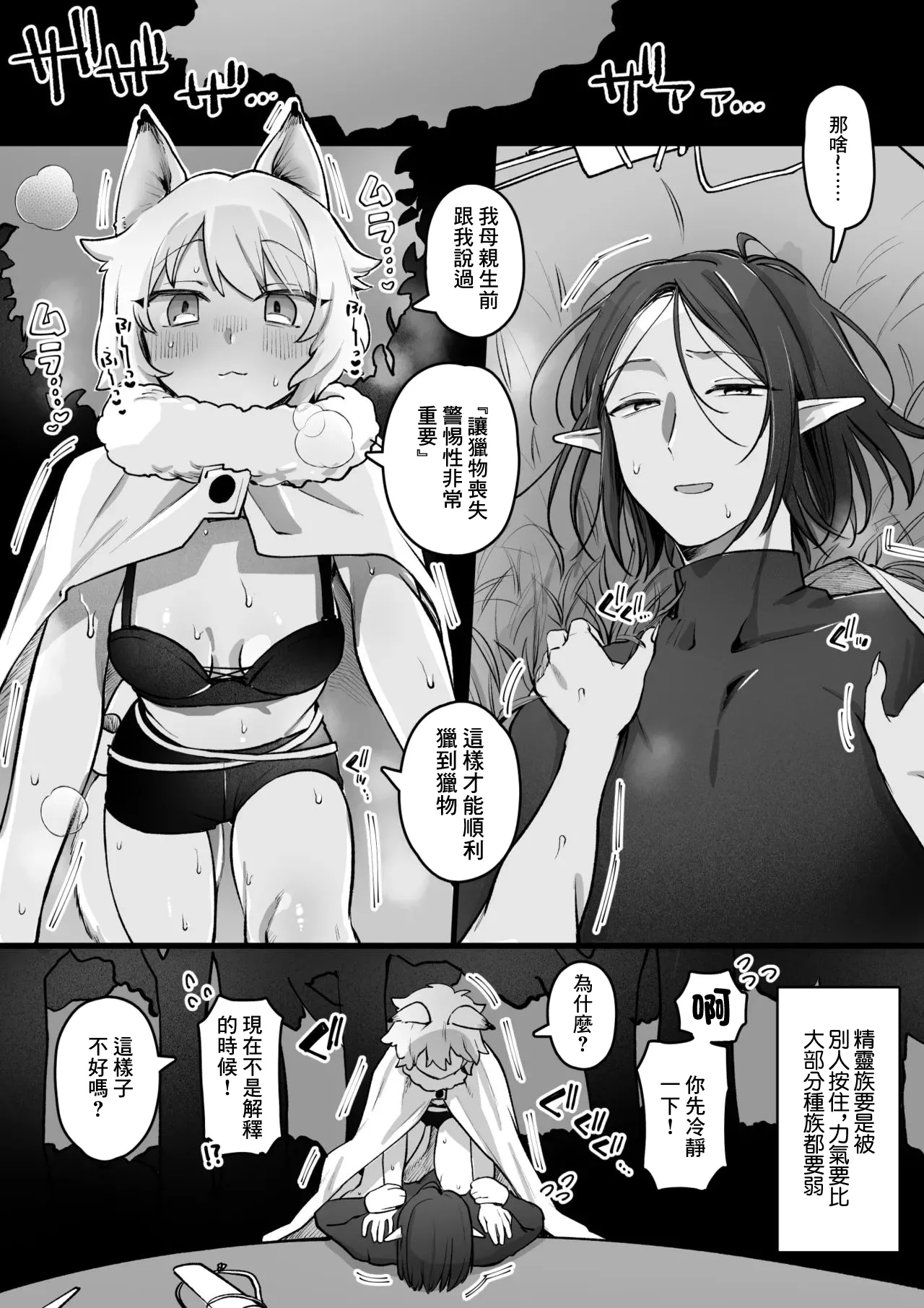 発情期が来たケモ耳娘vs受難男エルフ page 3 full