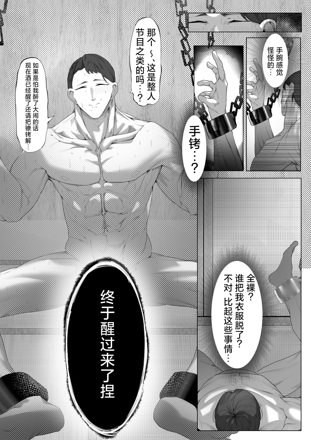 Yanorochi-sama | 八岐大人 page 6 full