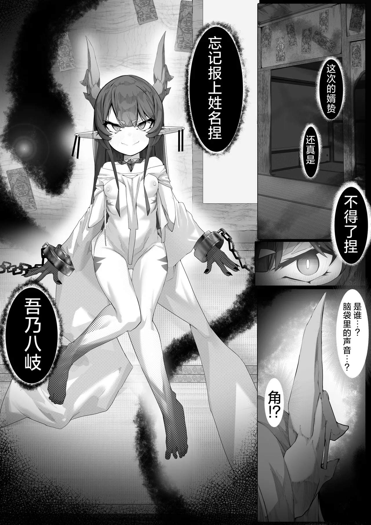 Yanorochi-sama | 八岐大人 page 7 full