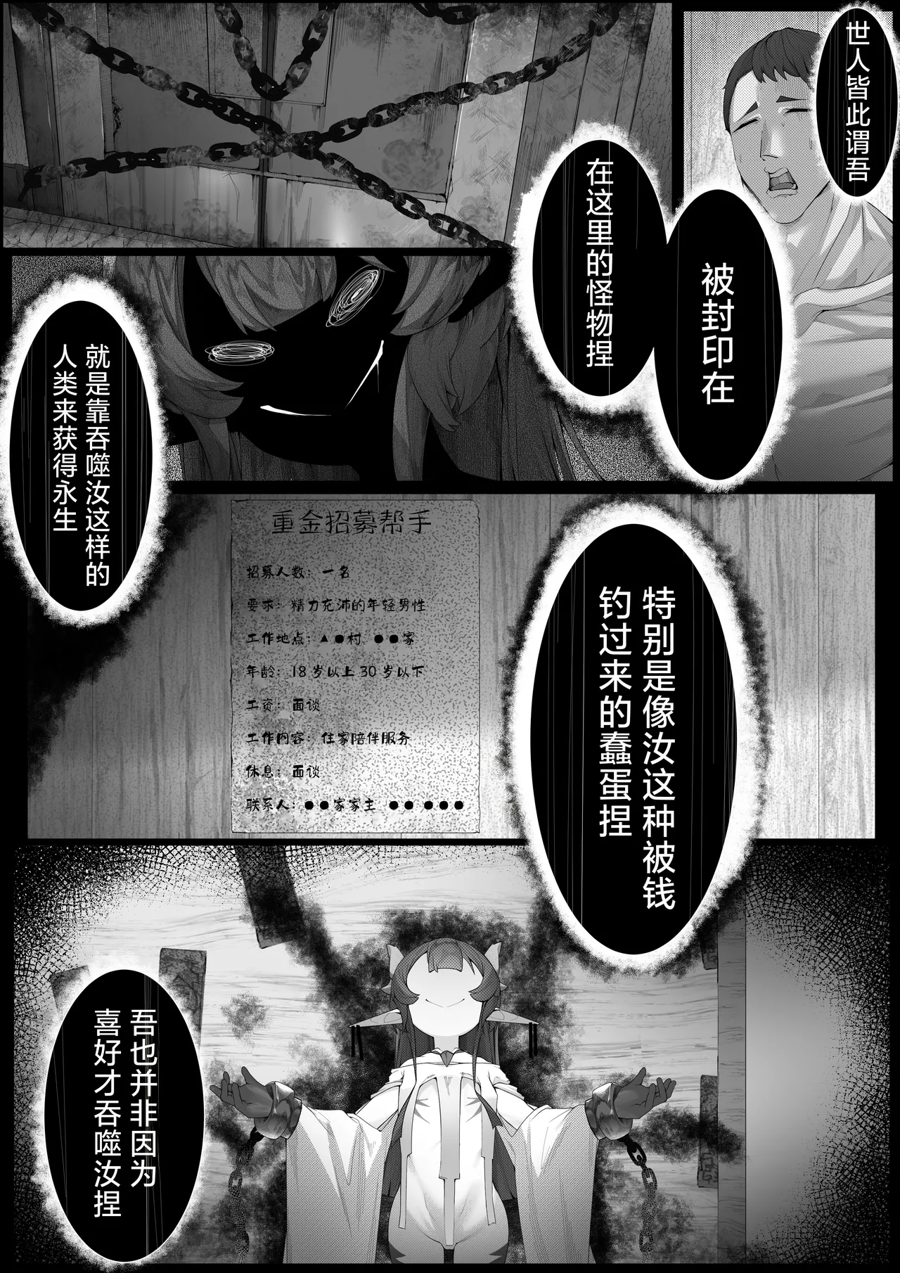 Yanorochi-sama | 八岐大人 page 8 full