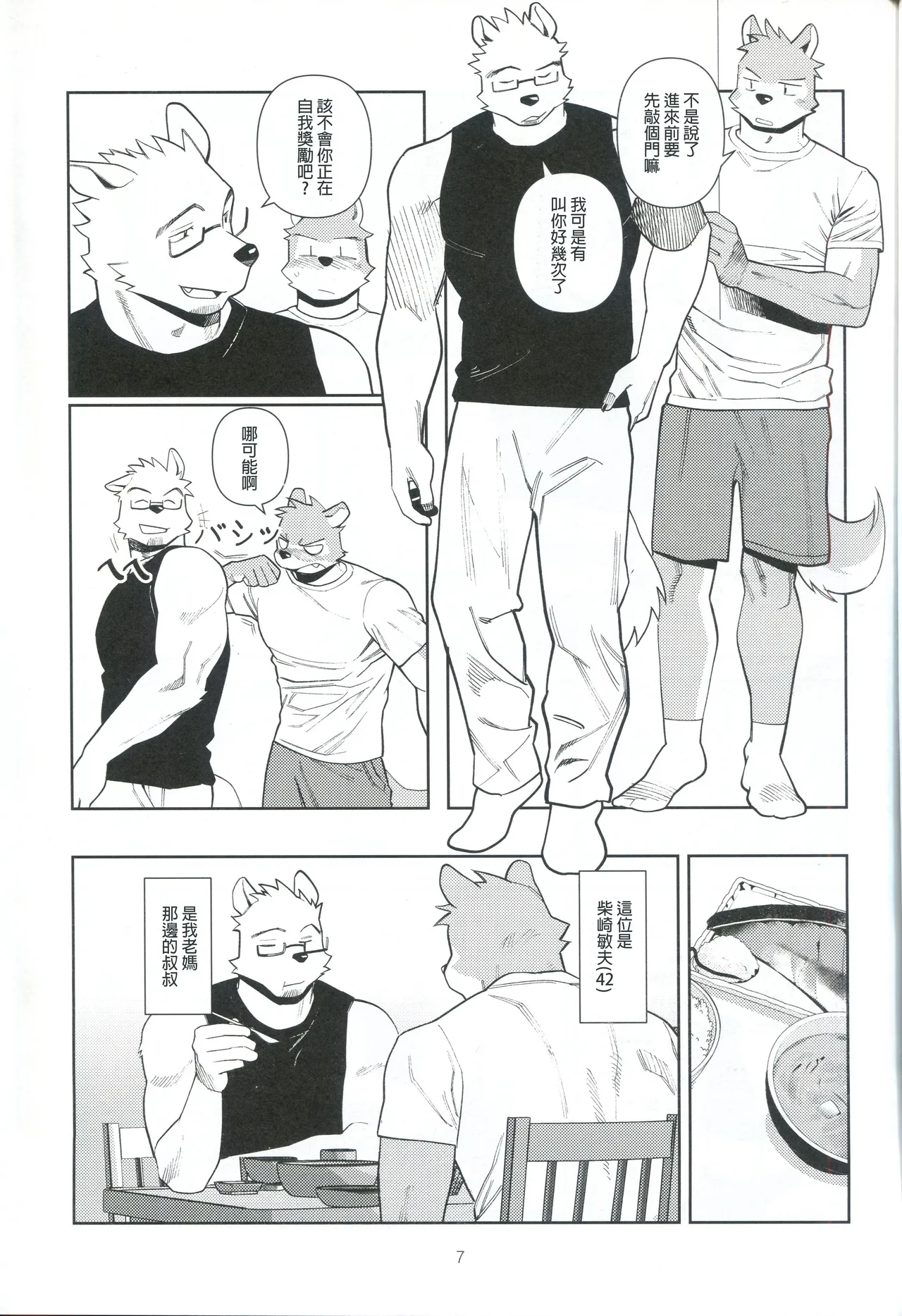 エッチはメンドーだから page 6 full