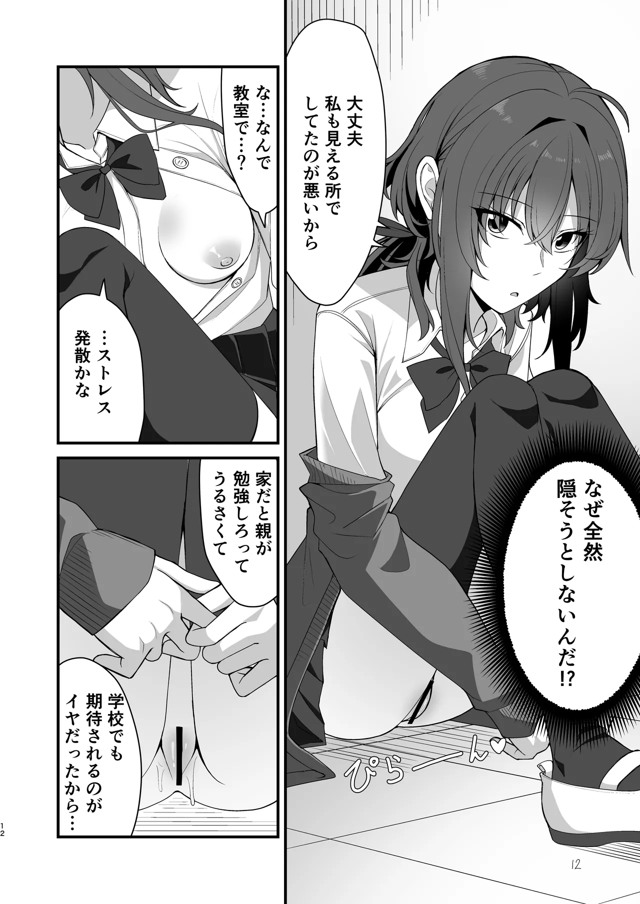 Sunao de kuru na kimi ga suki page 9 full