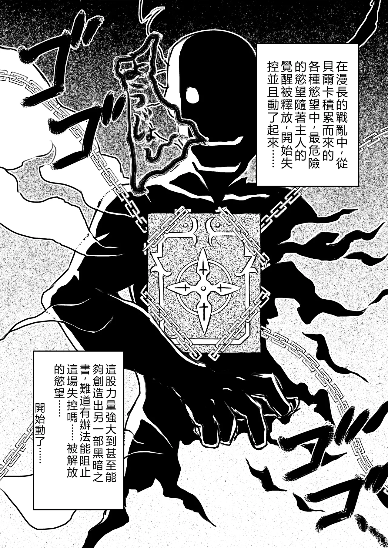 Yami no Sho Jiken Another page 3 full