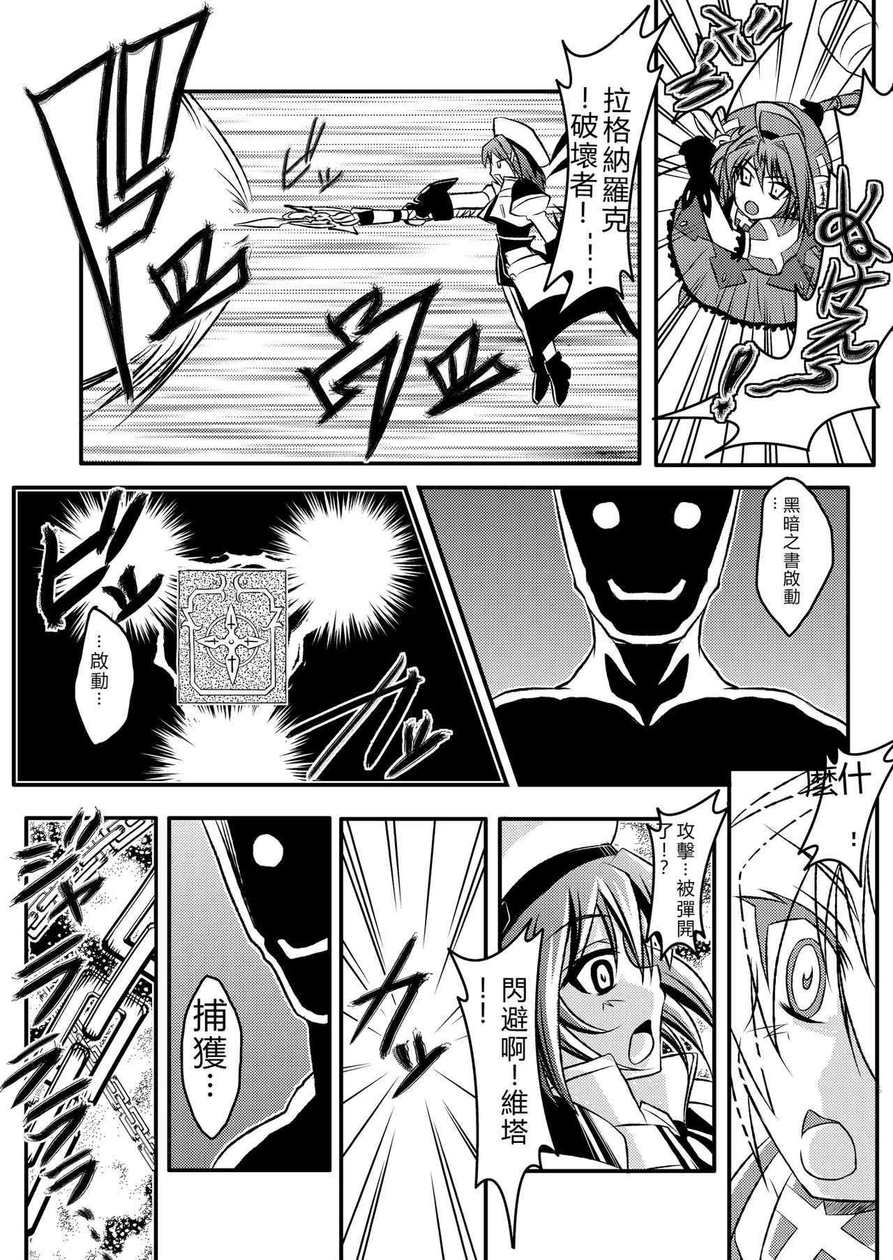 Yami no Sho Jiken Another page 5 full