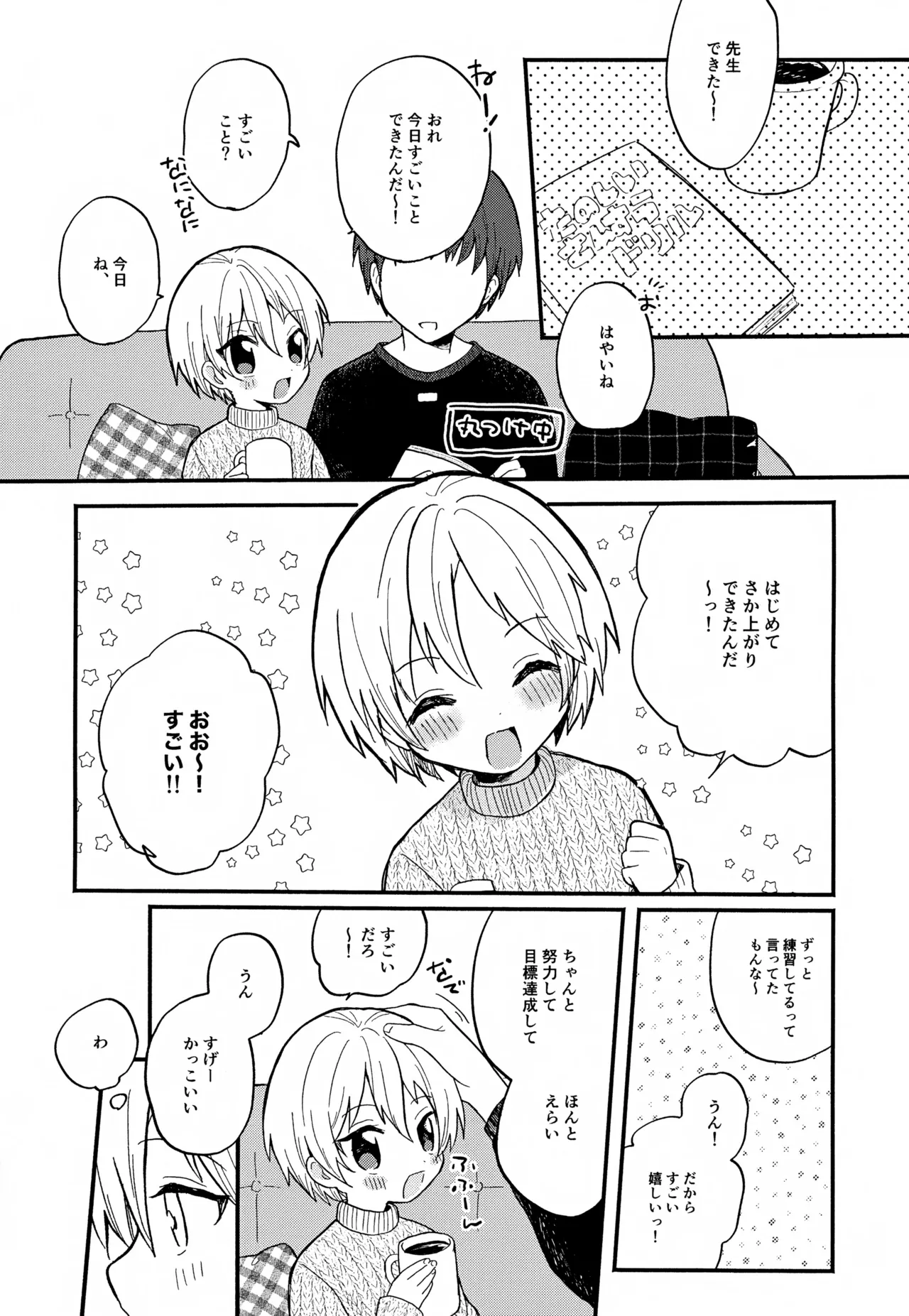 Sensei to Koibito. 01~04 page 5 full