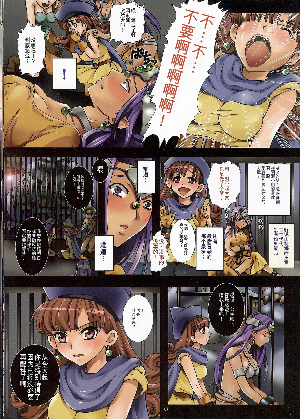 Oujo Rojou Dokubou - Santeem no Rakujitsu page 7 full