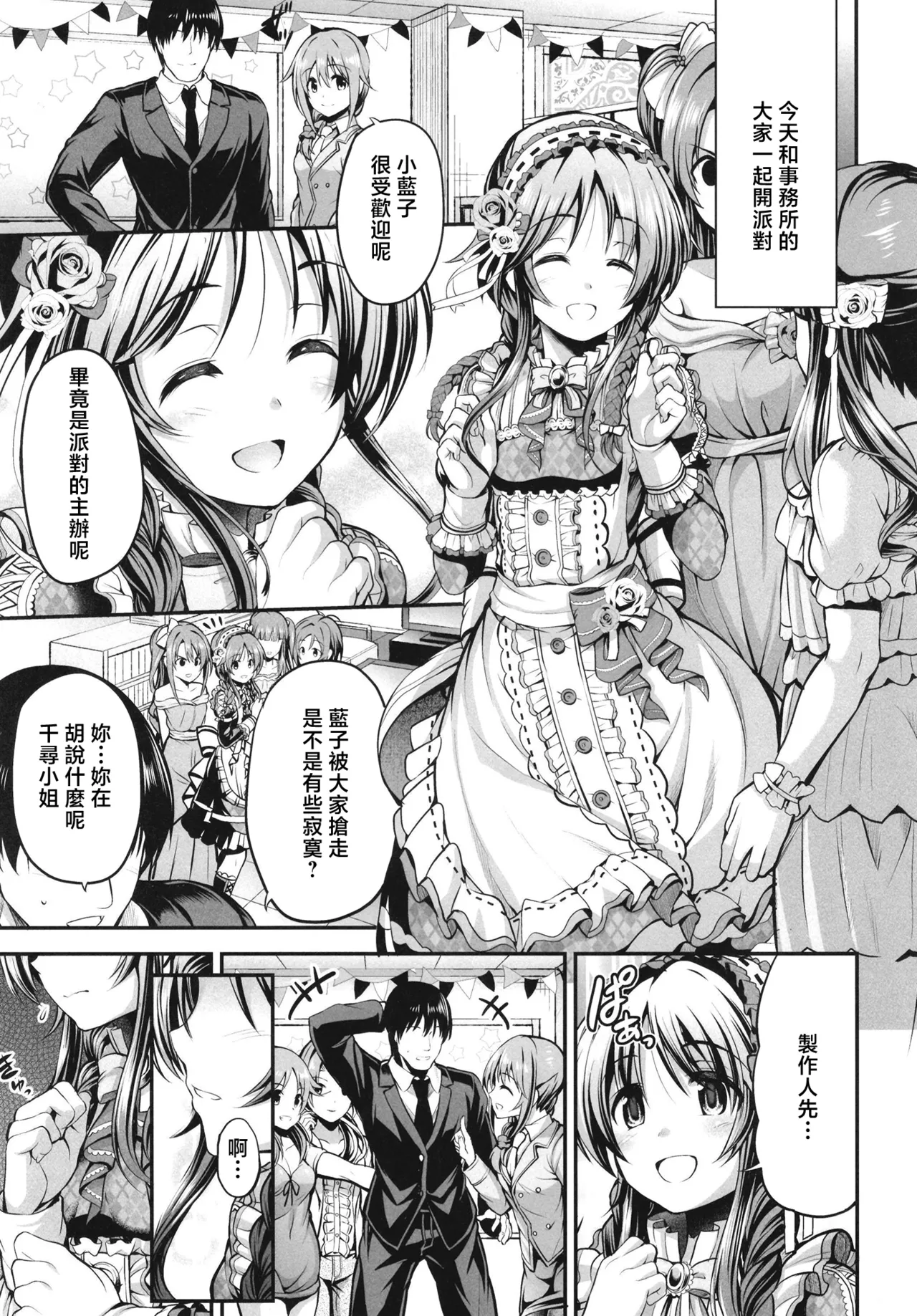 我的狼先生 4 page 2 full