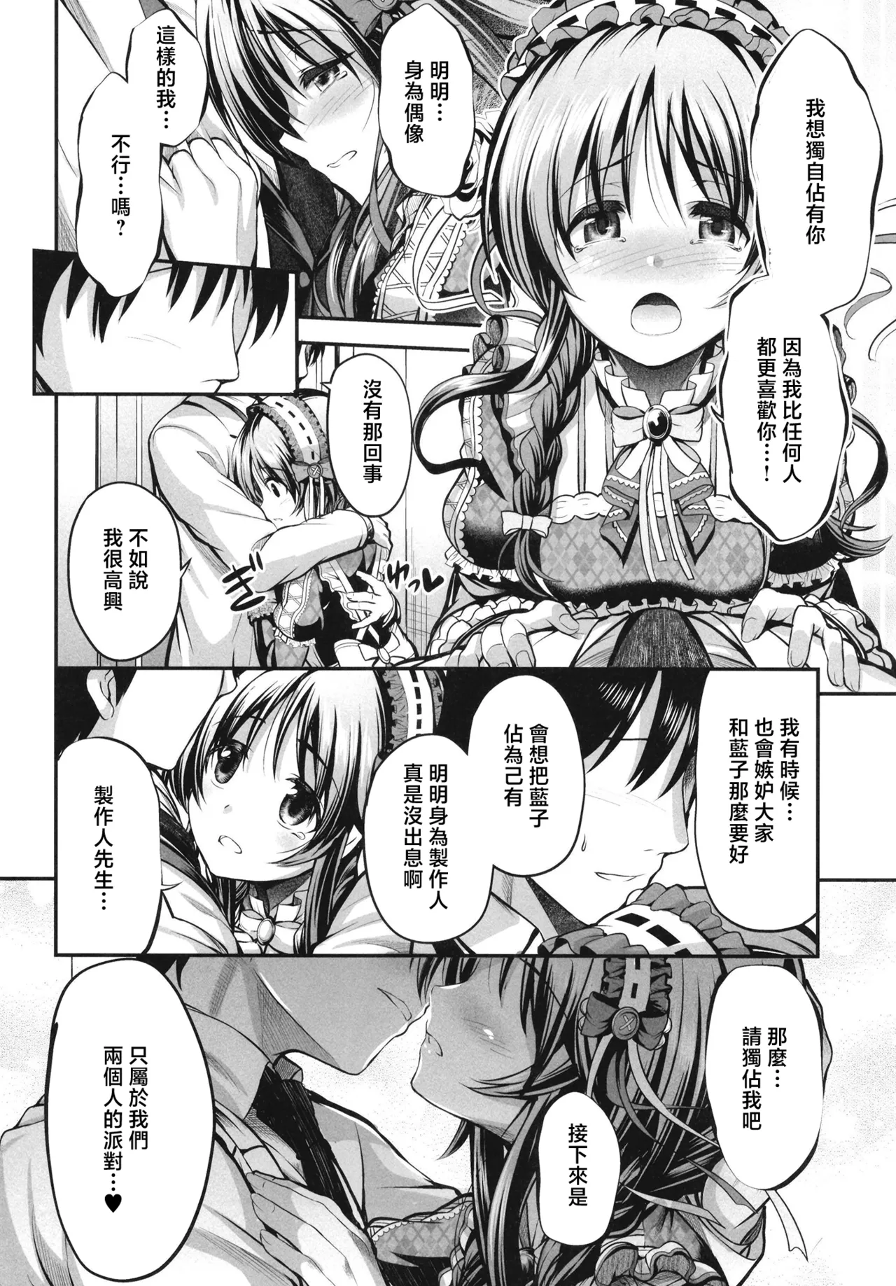 我的狼先生 4 page 5 full