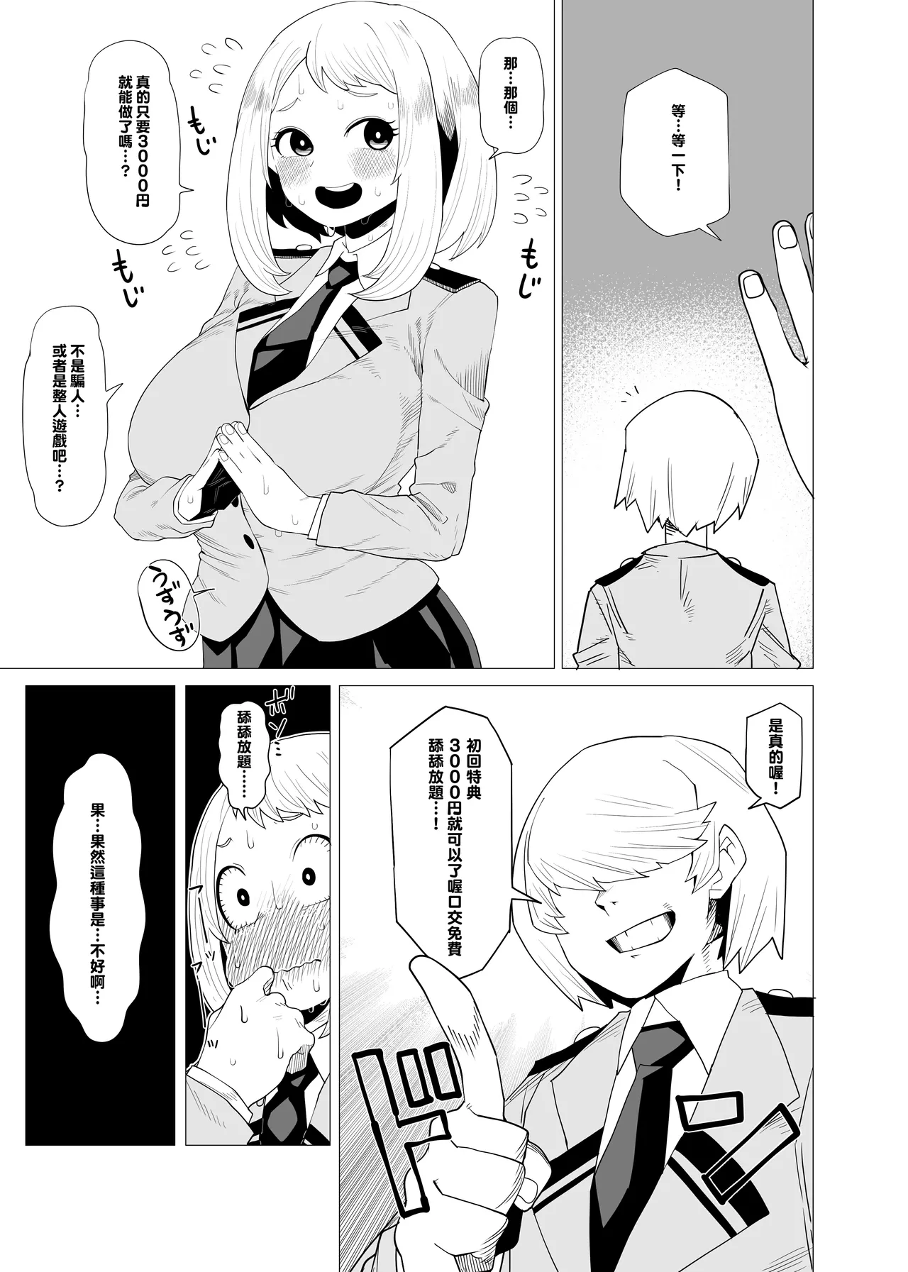 Teisou Gyakuten no Hero Academia 1-29 page 6 full