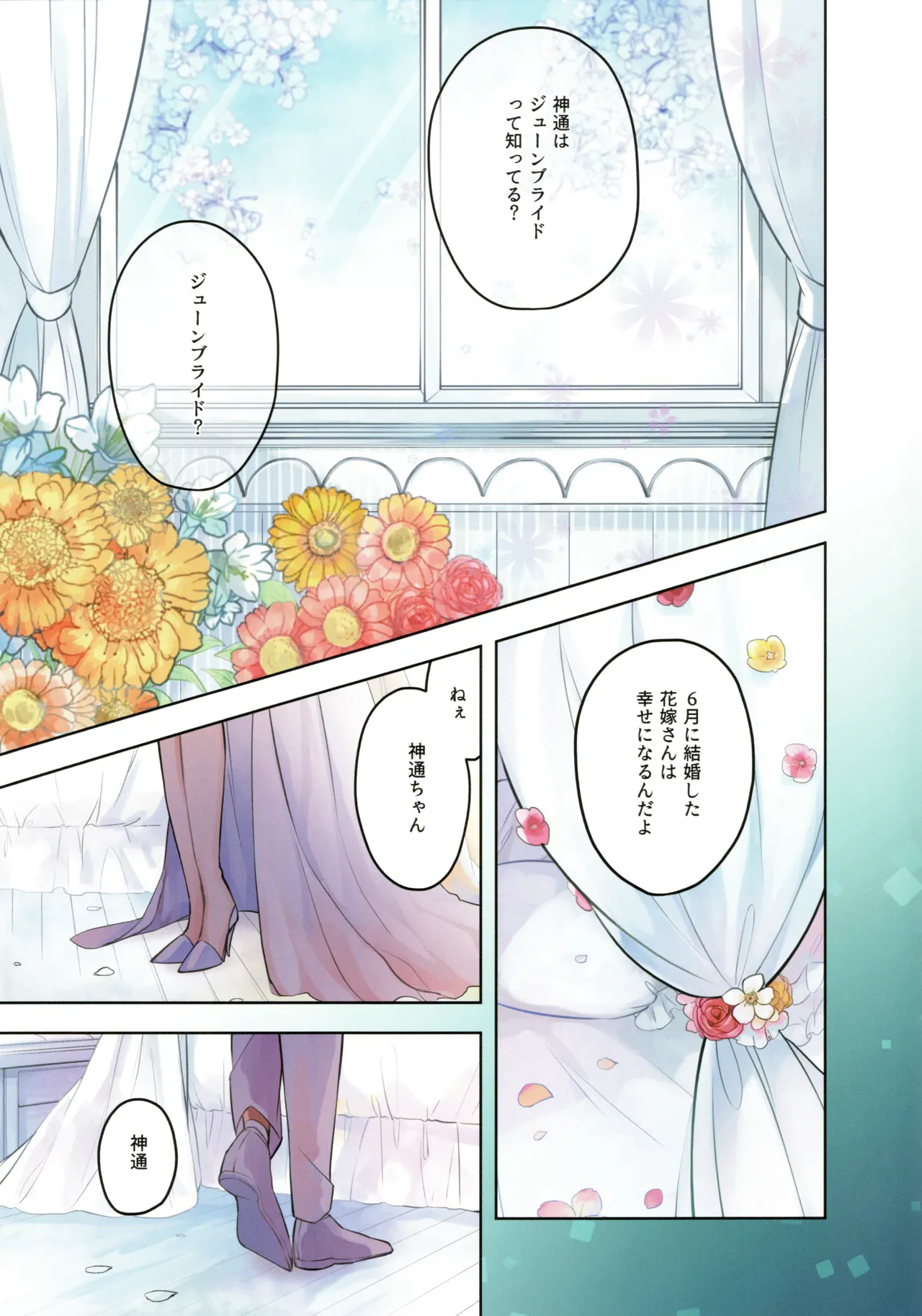 Ame no Kaori o Junpaku ni Somete page 3 full