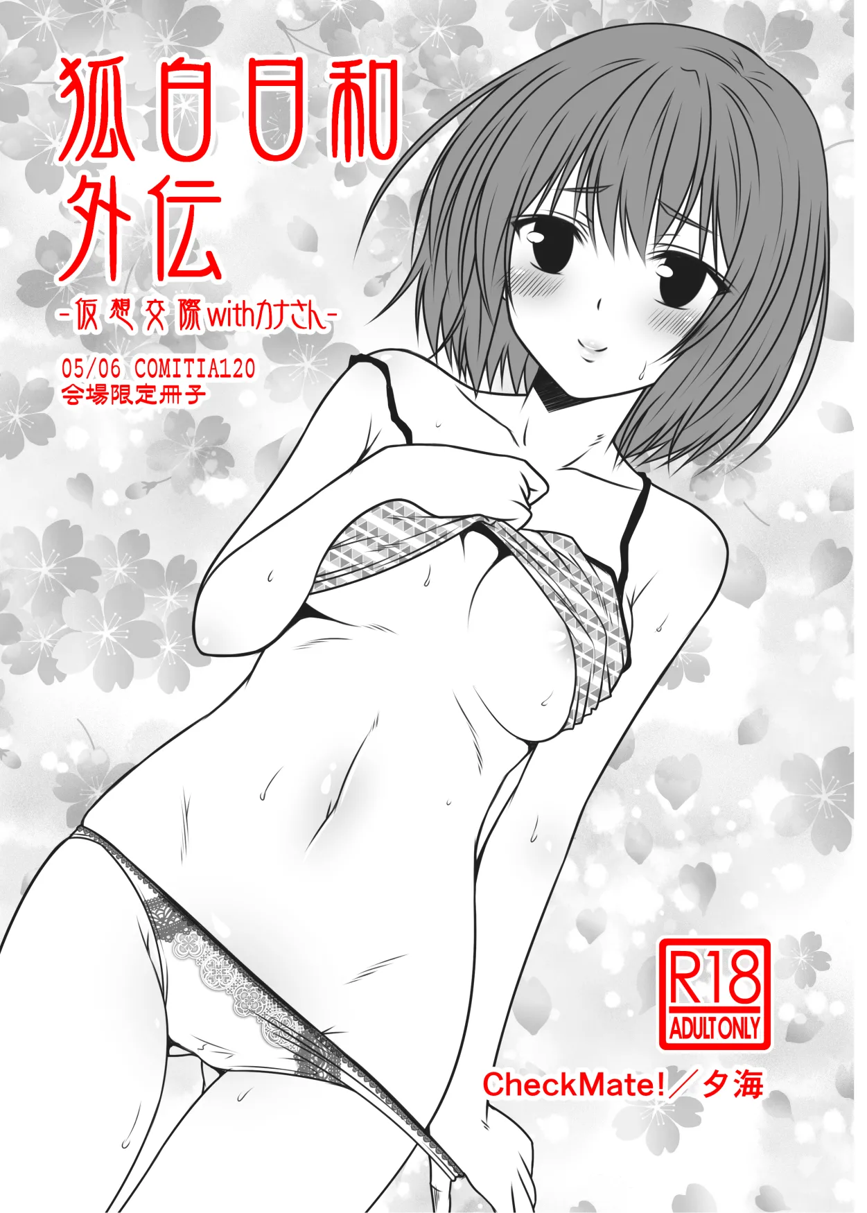 Kohaku Biyori Gaiden -Kasou Kousai with Kana-san page 1 full