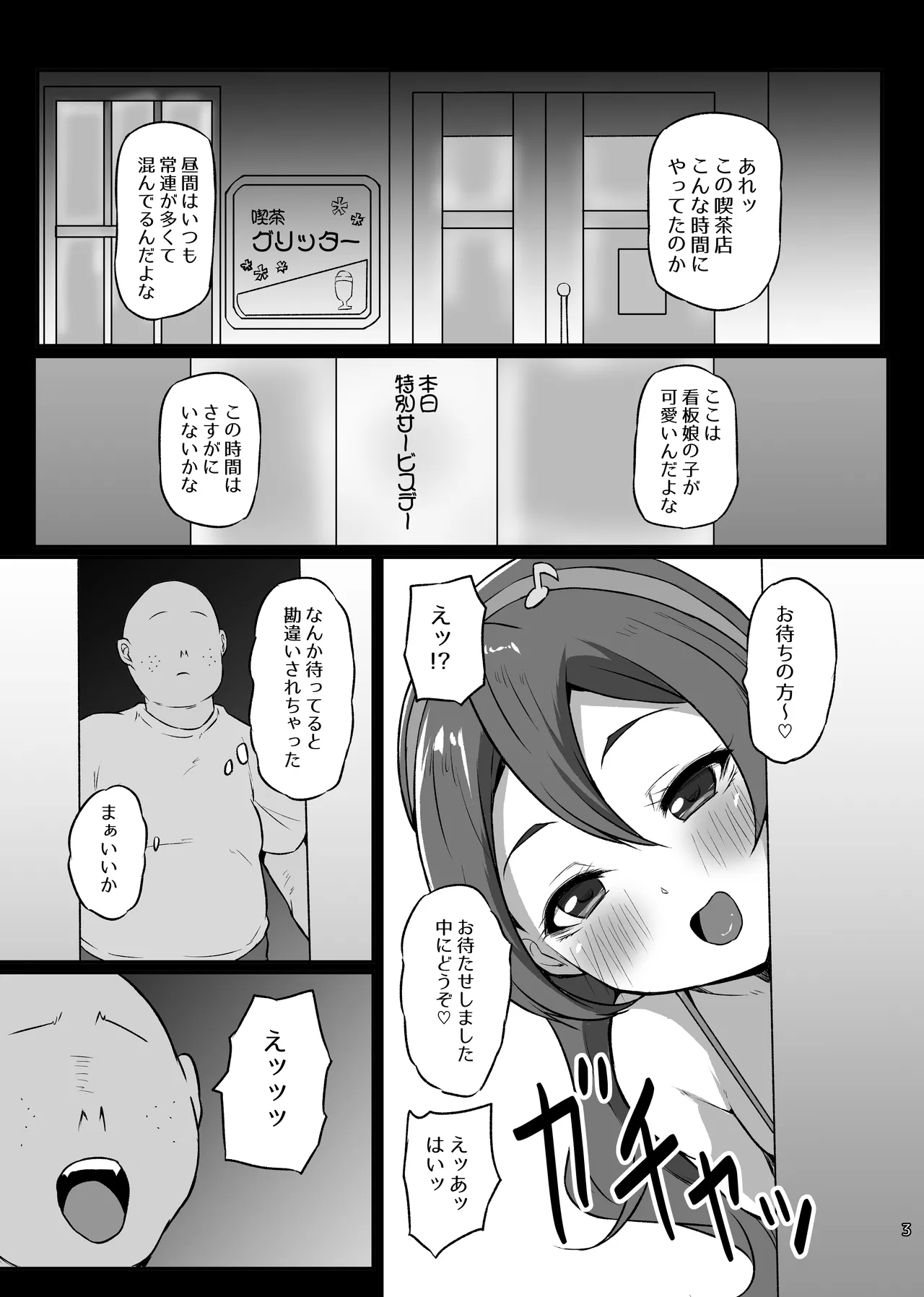 Dosukebe Idol Kissa page 2 full